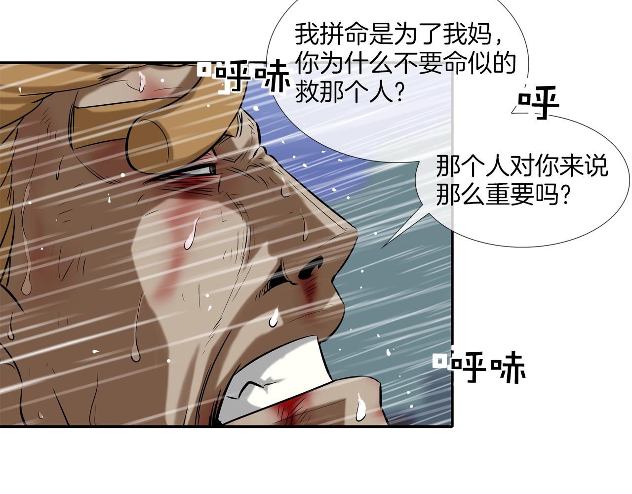 第38话 泥石流(1/2)-第39话