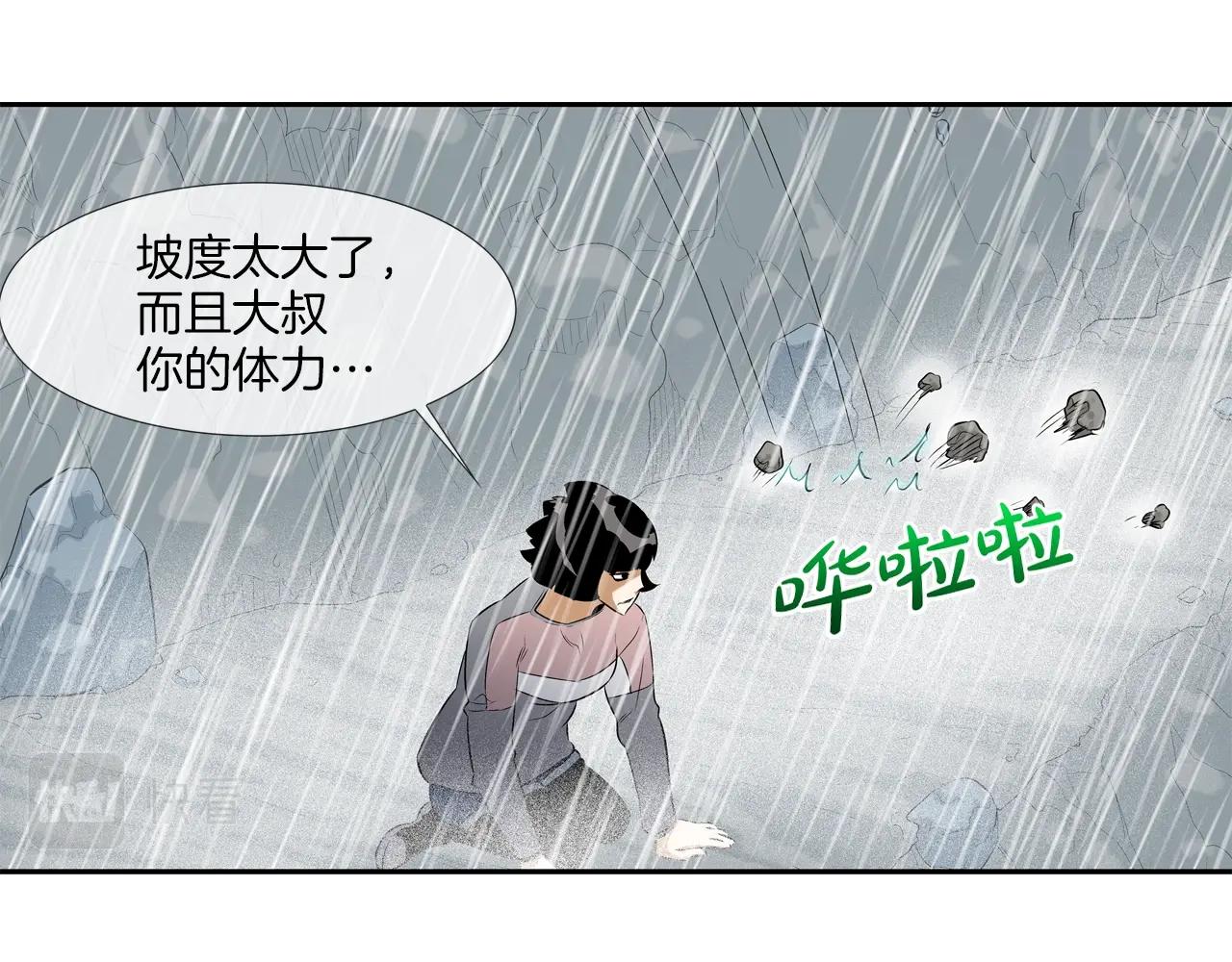 第38话 泥石流(1/2)-第39话