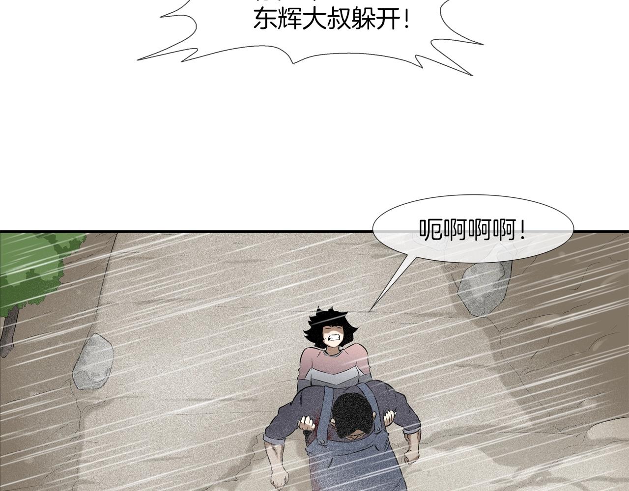 第38话 泥石流(1/2)-第39话