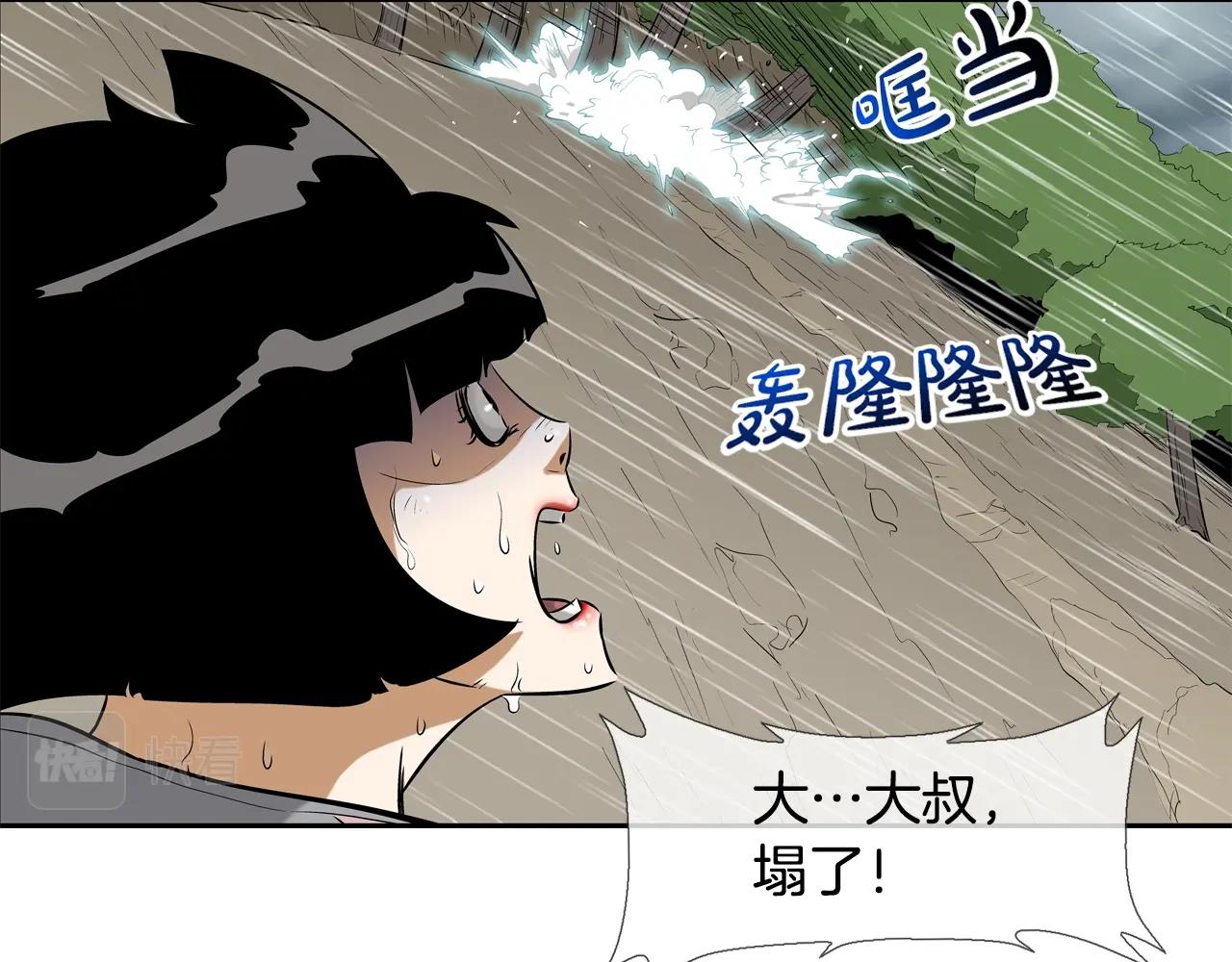 第38话 泥石流(1/2)-第39话
