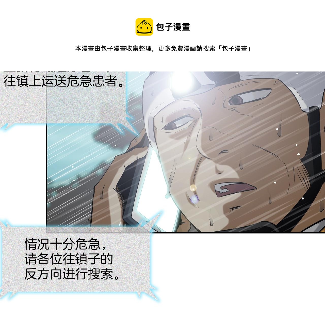 第38话 泥石流(1/2)-第39话