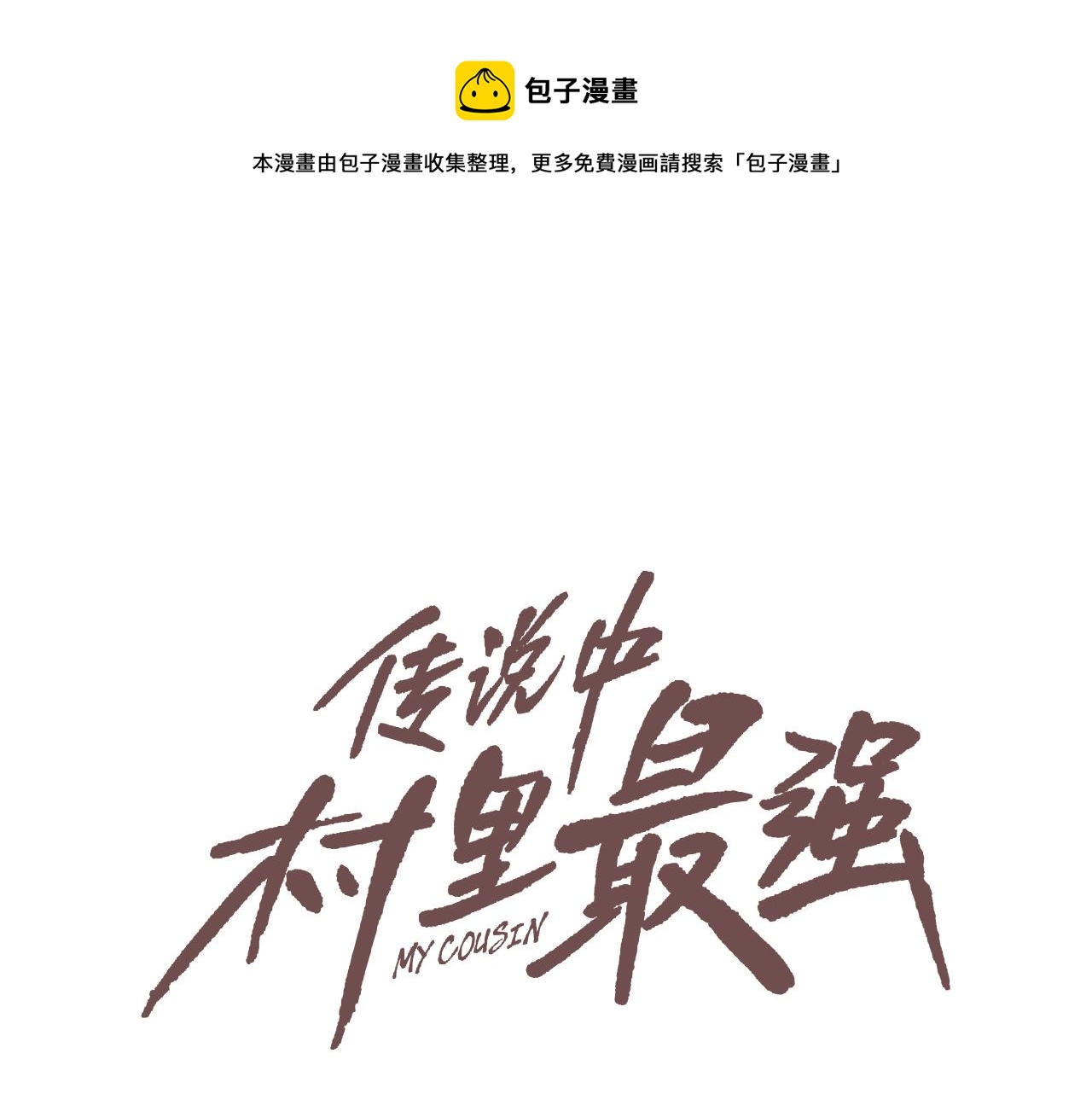第42话 强者之战(1/2)-第43话