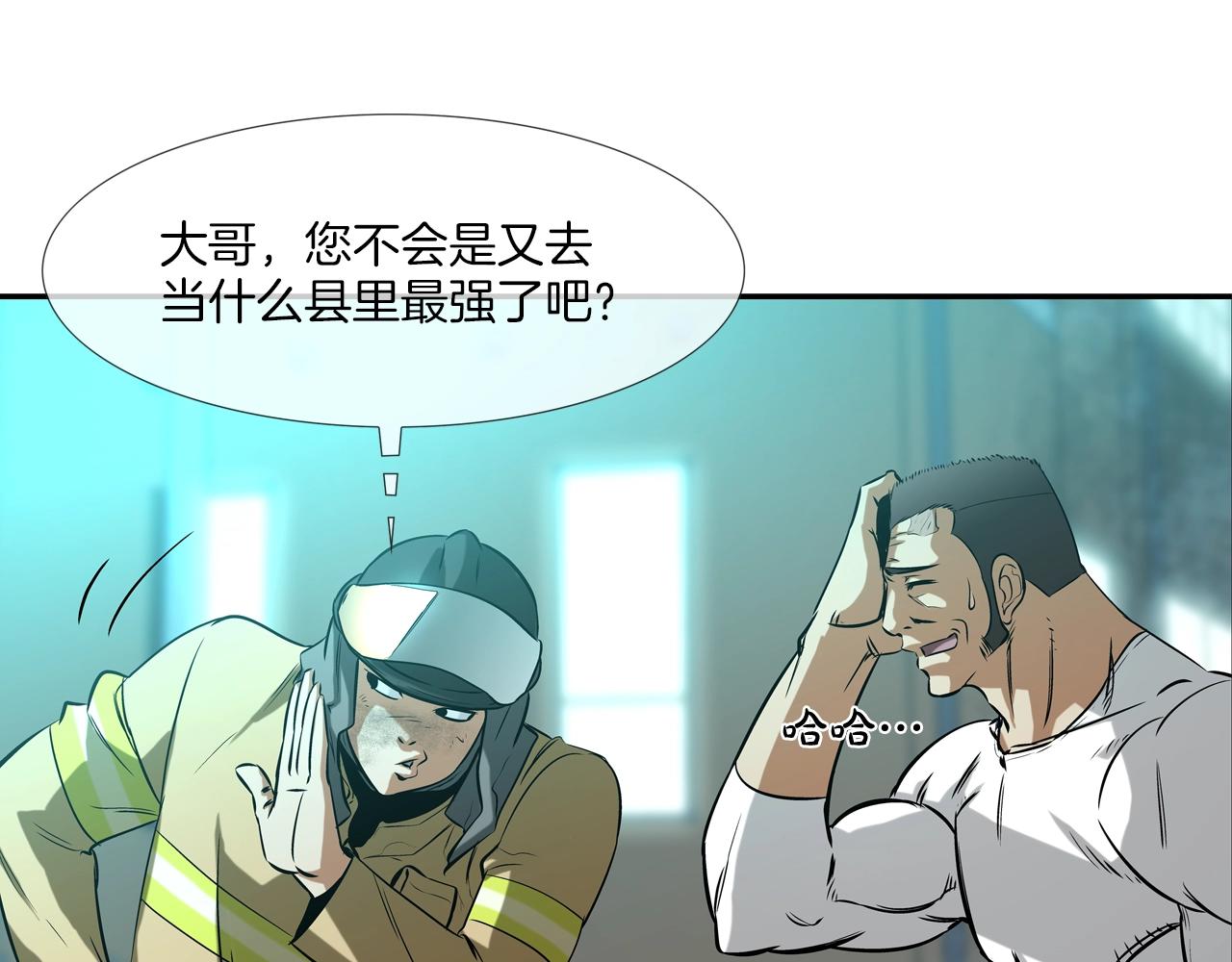 第44话 听说你是最强(1/3)-第45话