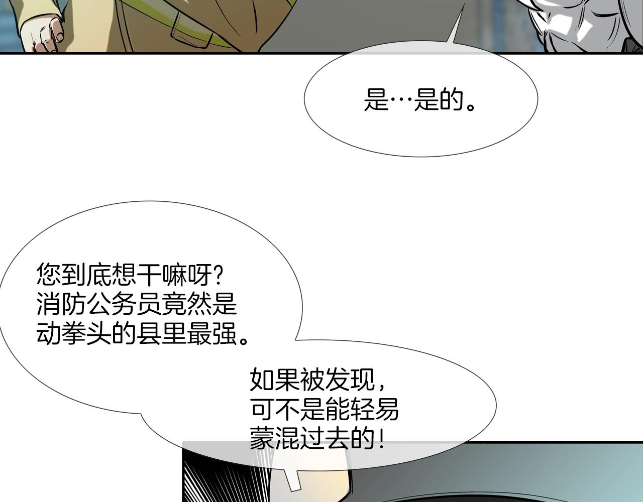 第44话 听说你是最强(1/3)-第45话