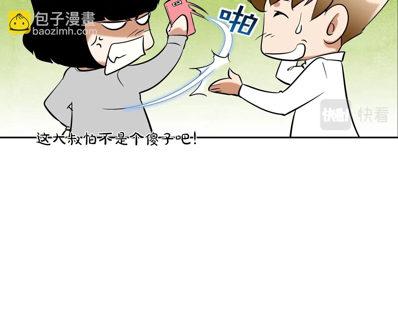 第46话 乡下人进城(1/2)-第47话