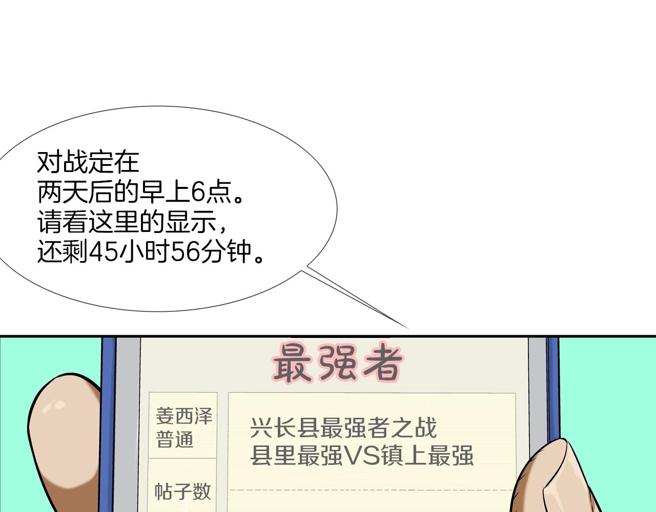 第52话 最强之战(1/3)-第53话