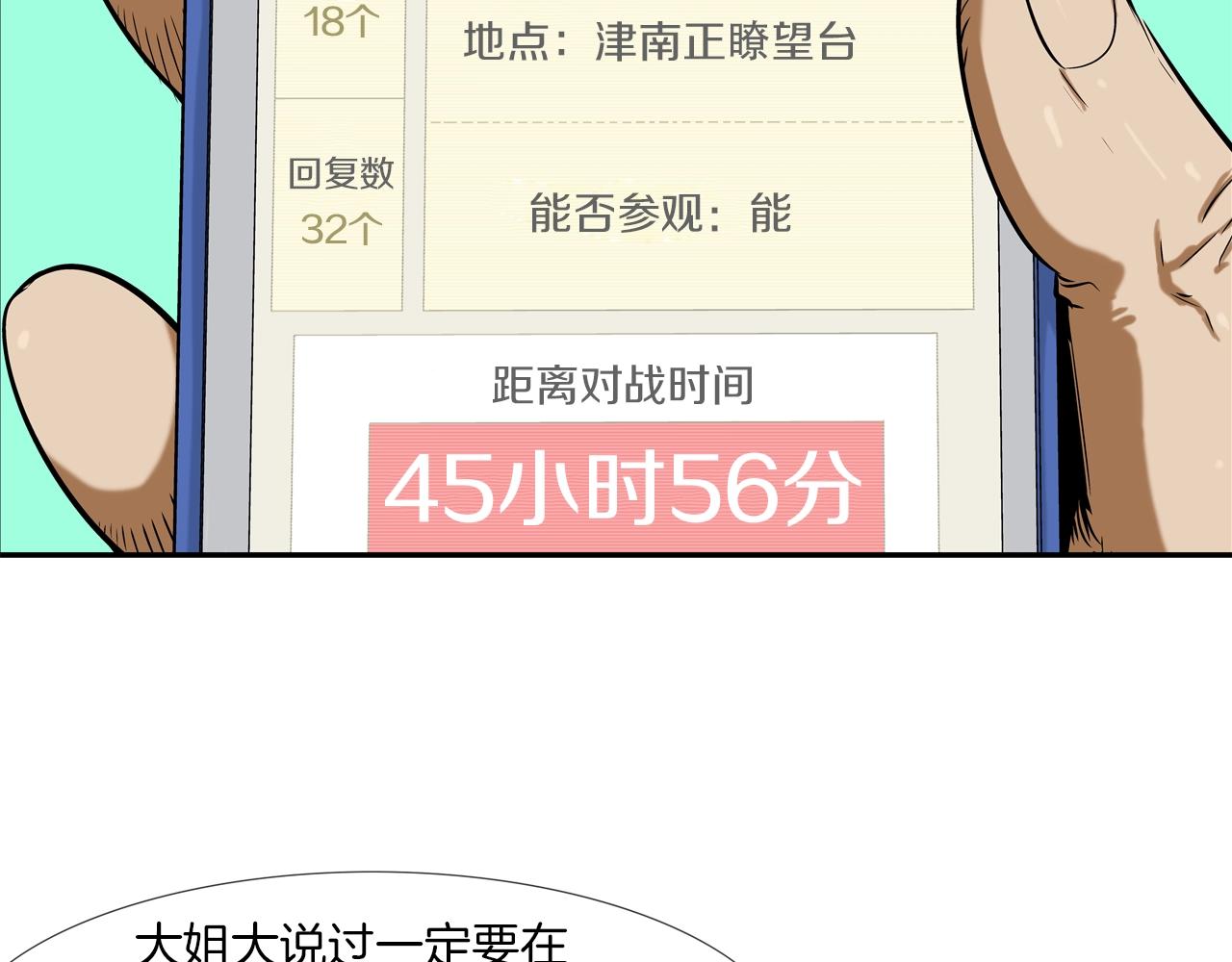 第52话 最强之战(1/3)-第53话