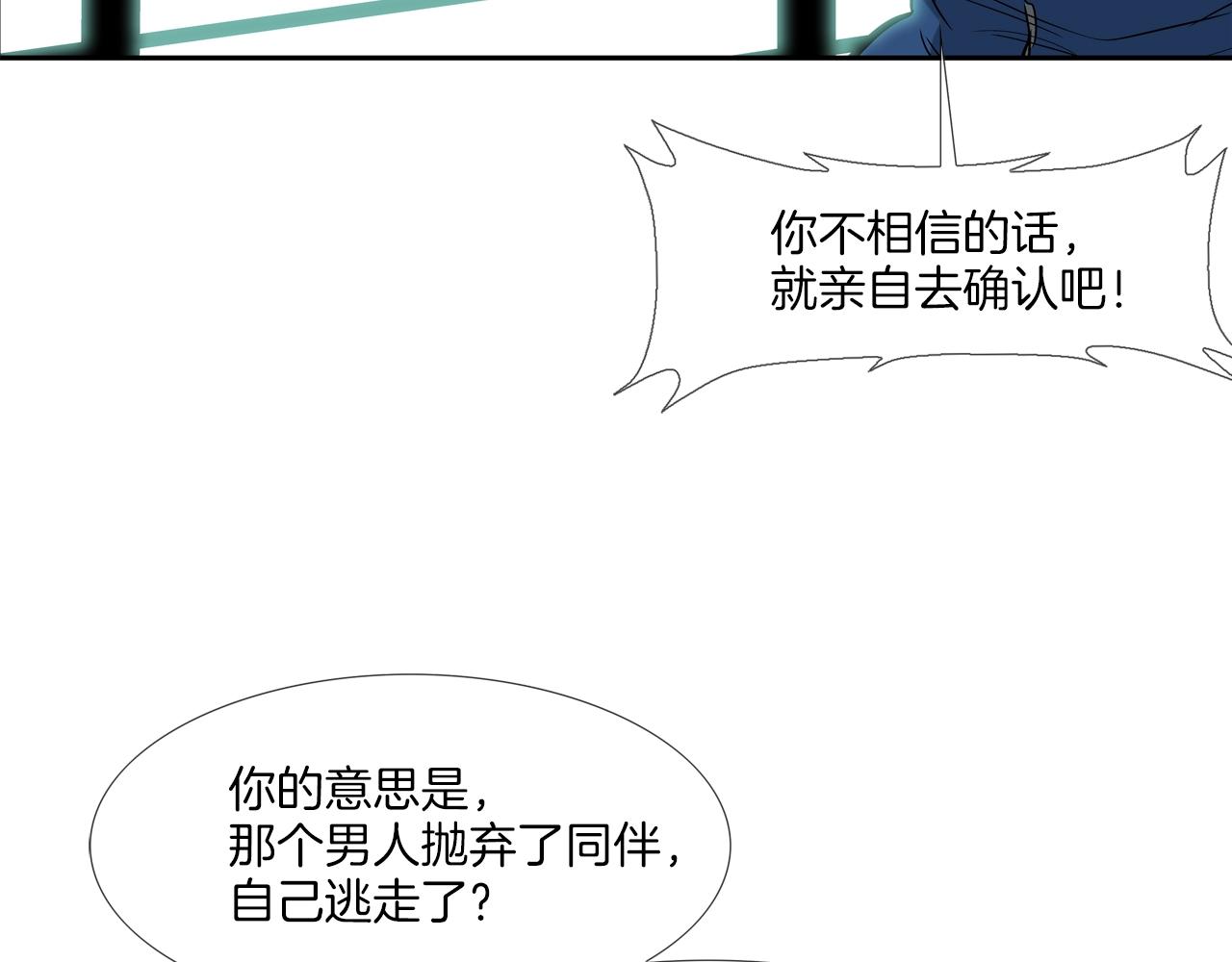 第58话 秘密暴露(1/3)-第59话