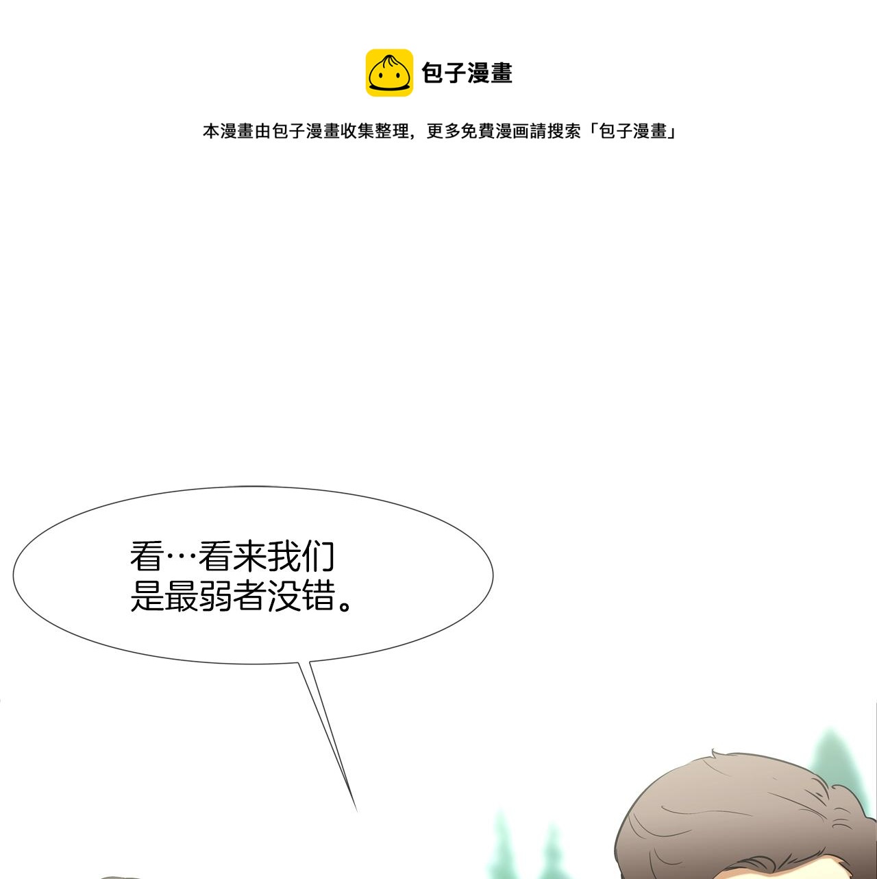 第82话 下一个弱者(1/2)-第83话