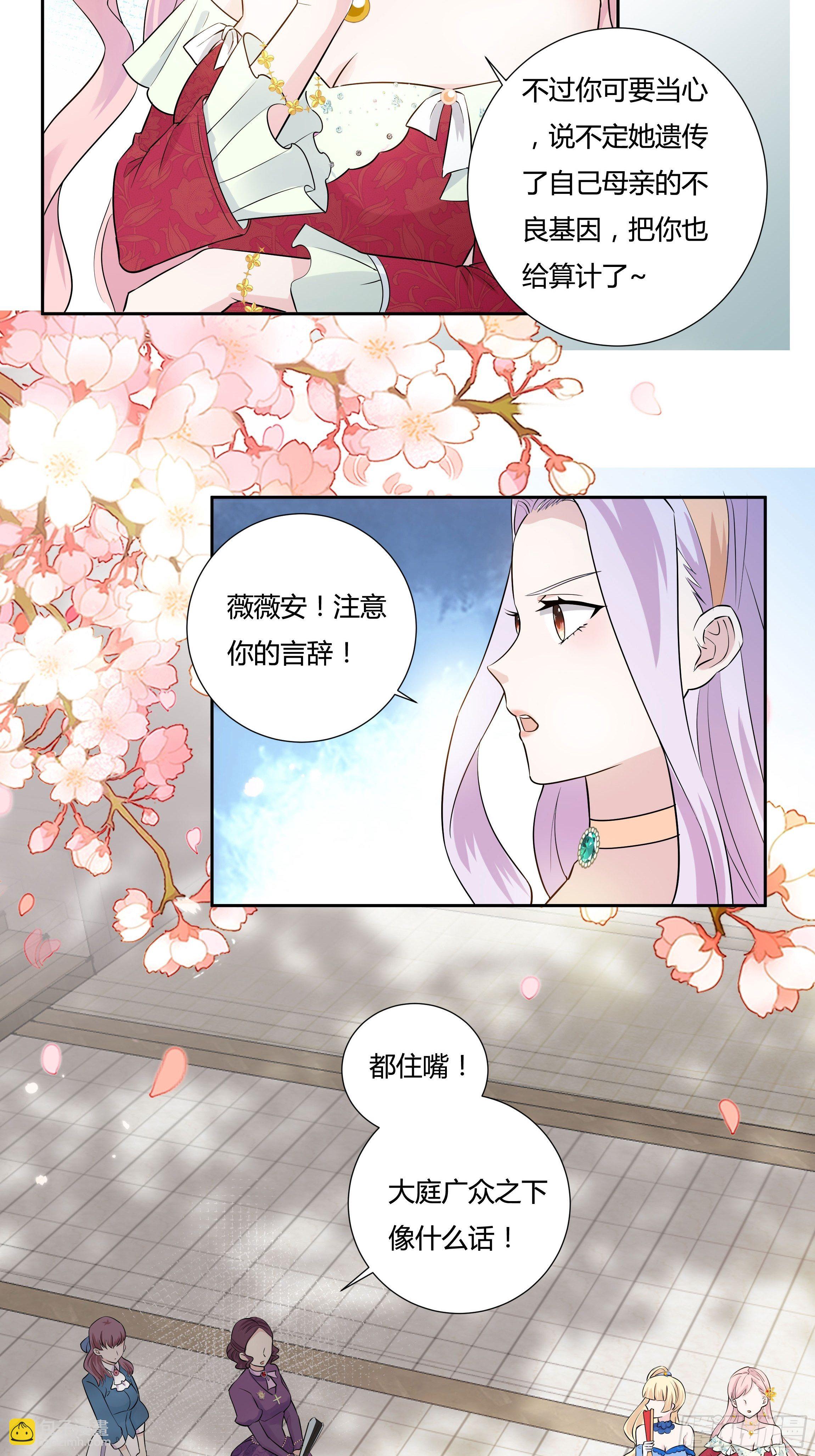 09话 纯真的嫡小姐-第11话