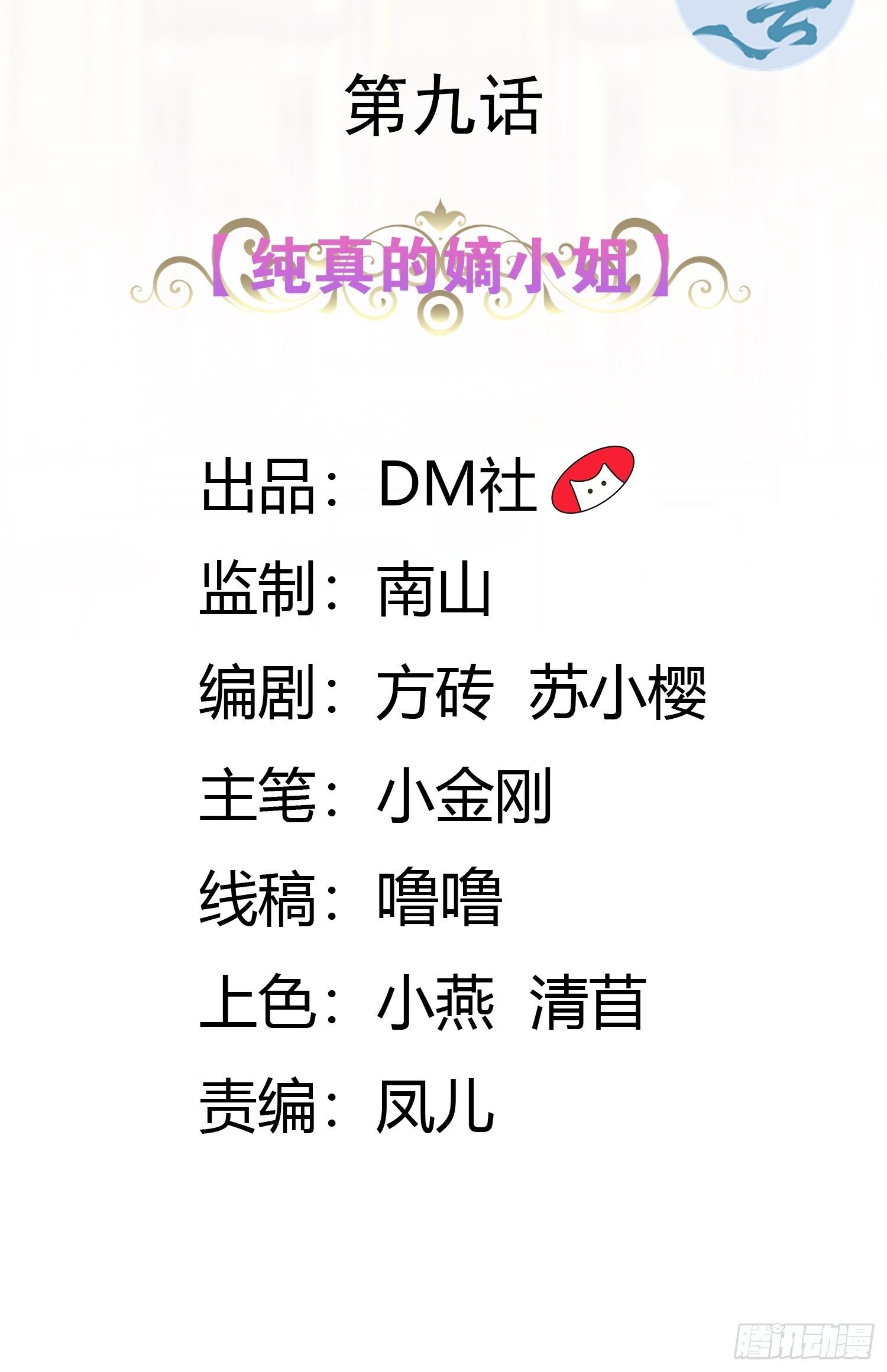 09话 纯真的嫡小姐-第11话