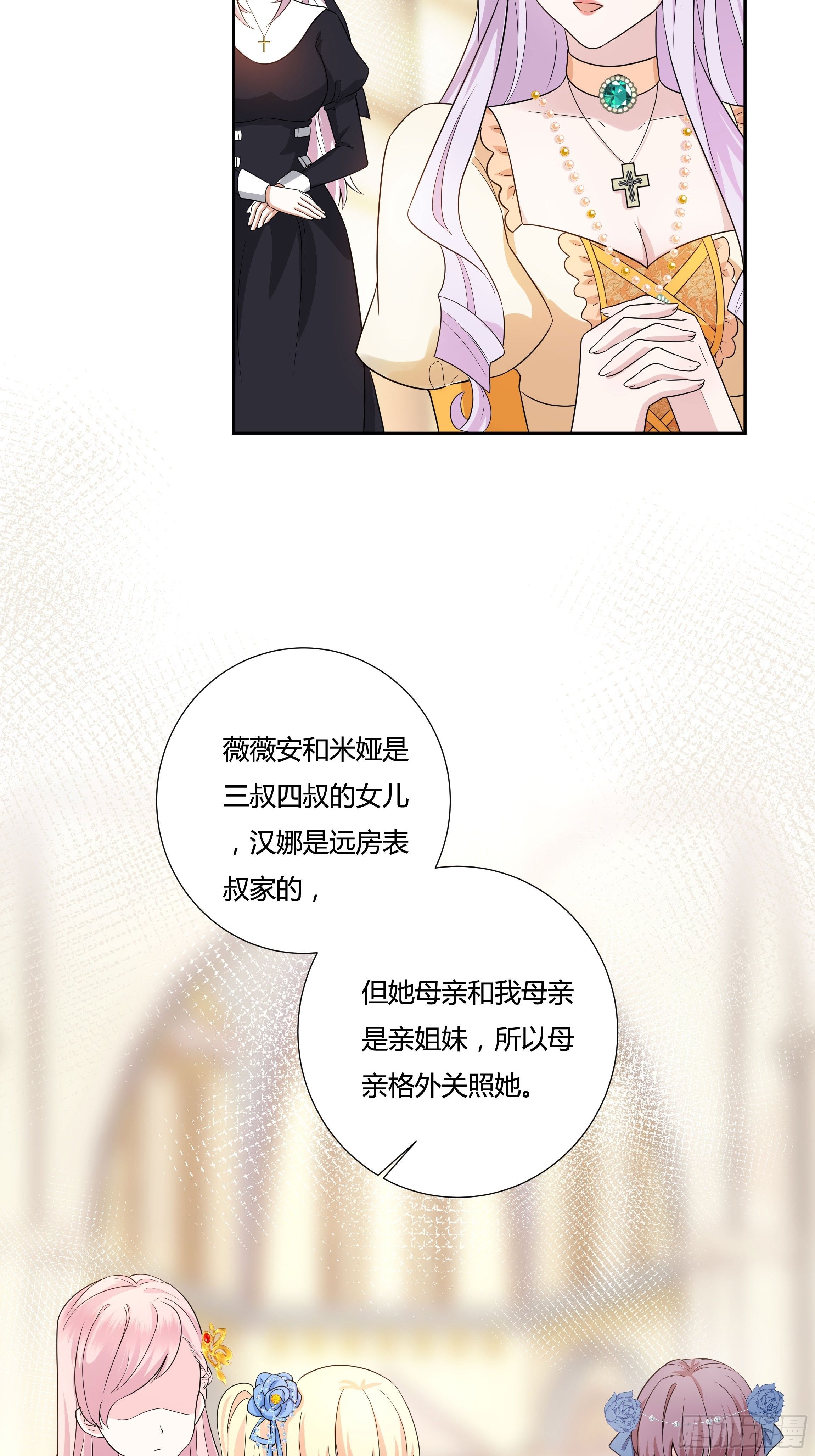 09话 纯真的嫡小姐-第11话