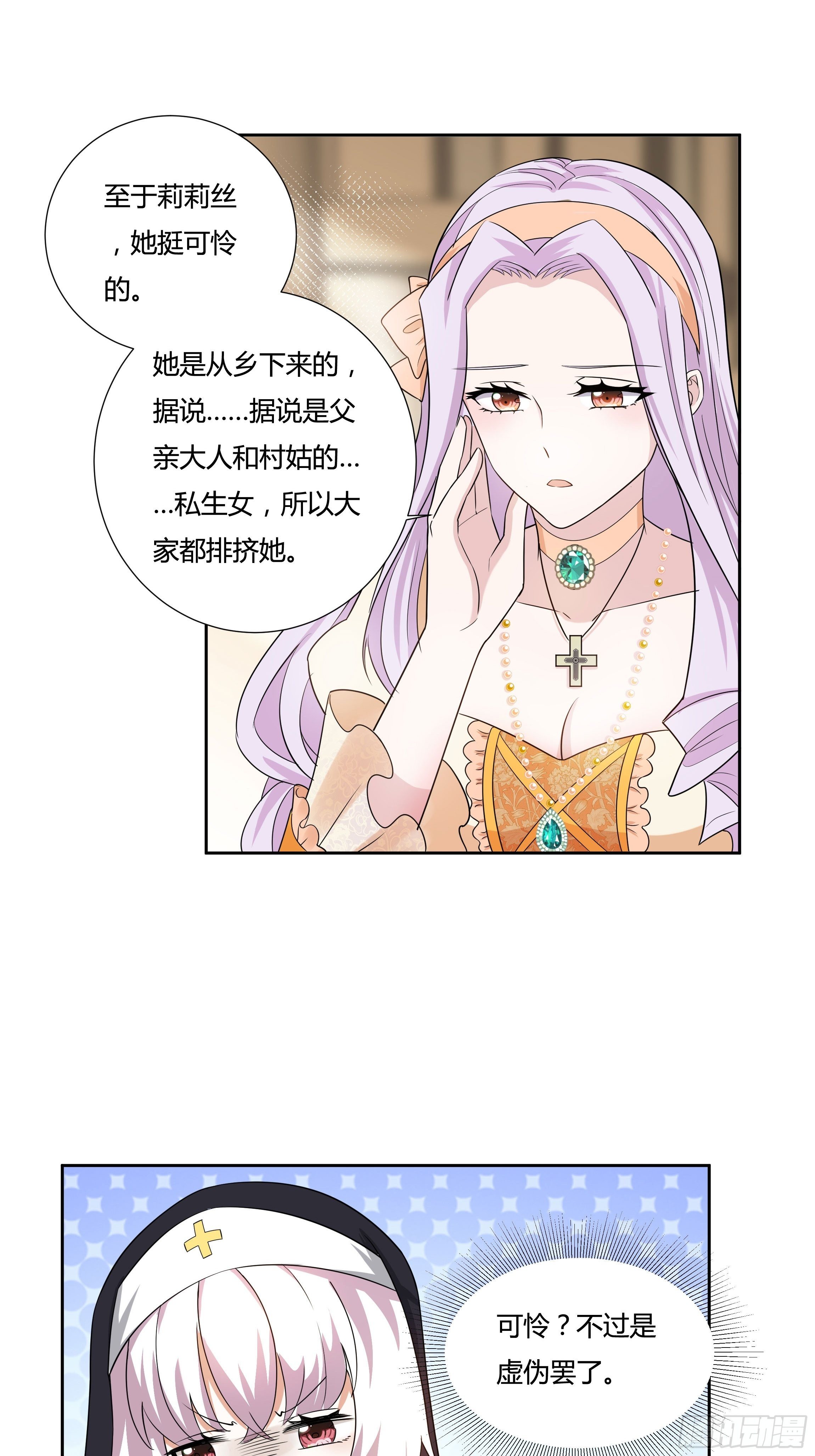 09话 纯真的嫡小姐-第11话