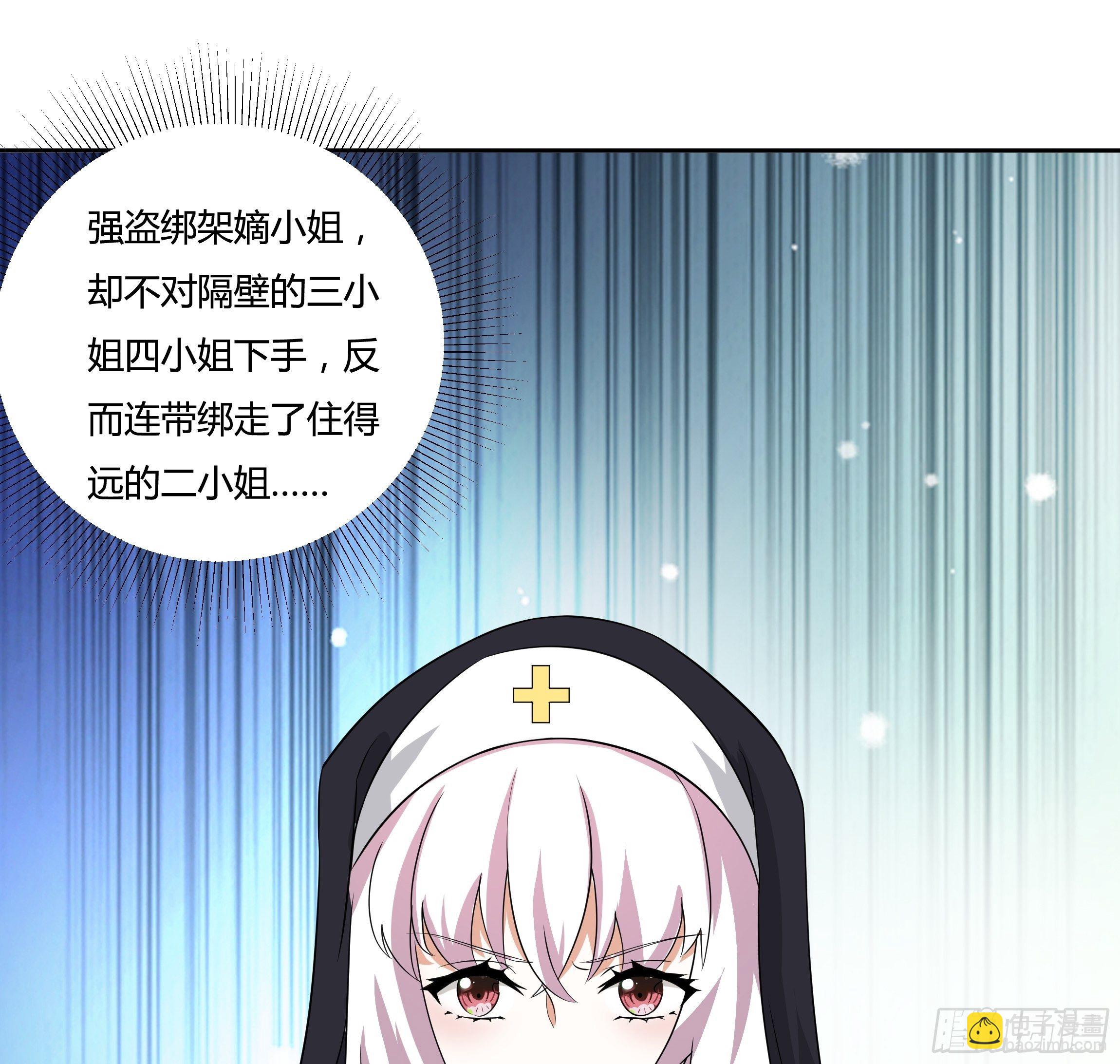 09话 纯真的嫡小姐-第11话