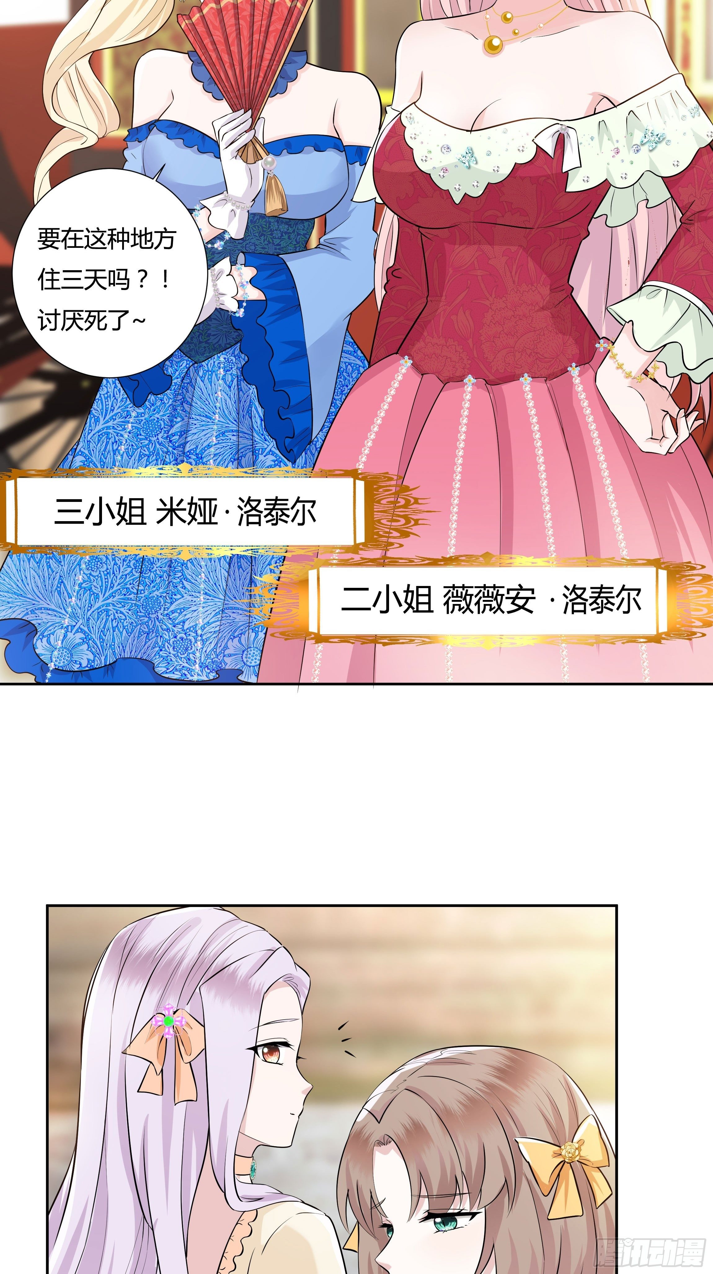 09话 纯真的嫡小姐-第11话