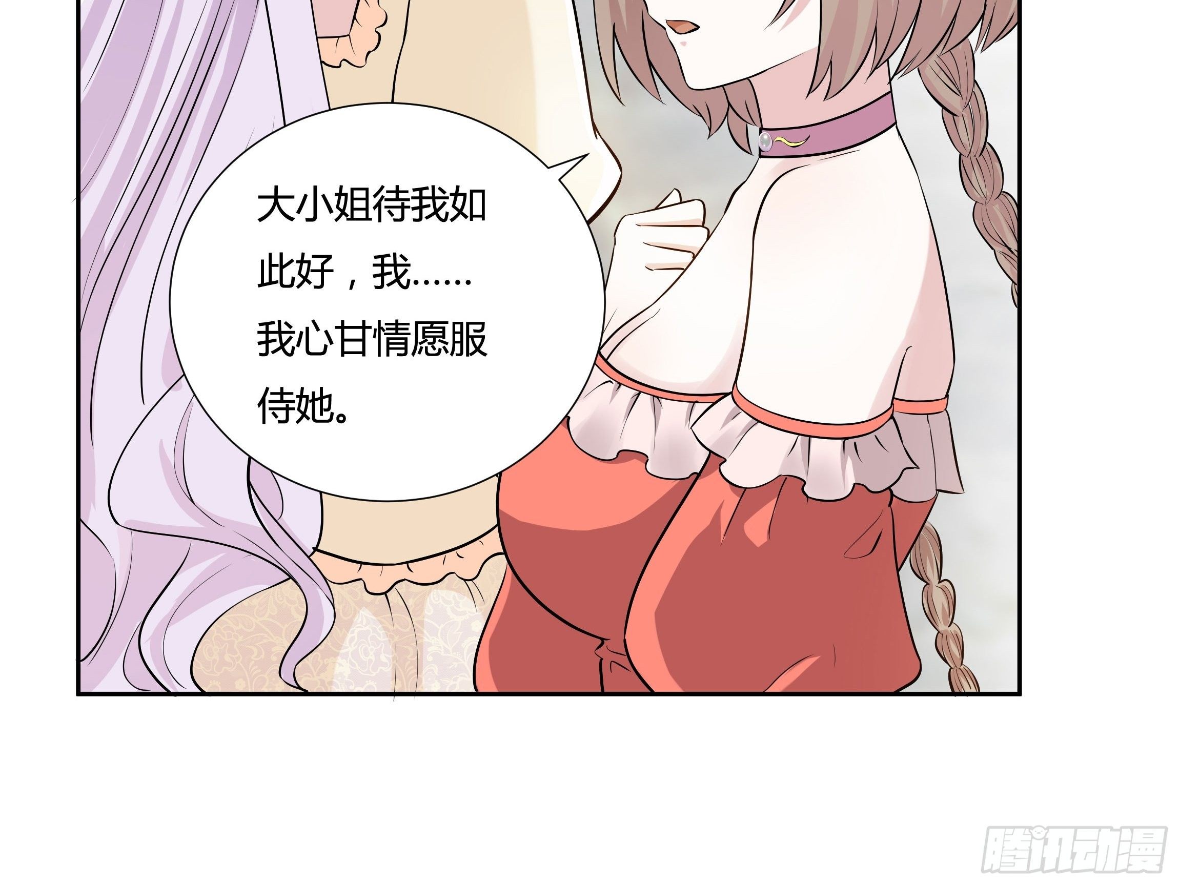 09话 纯真的嫡小姐-第11话