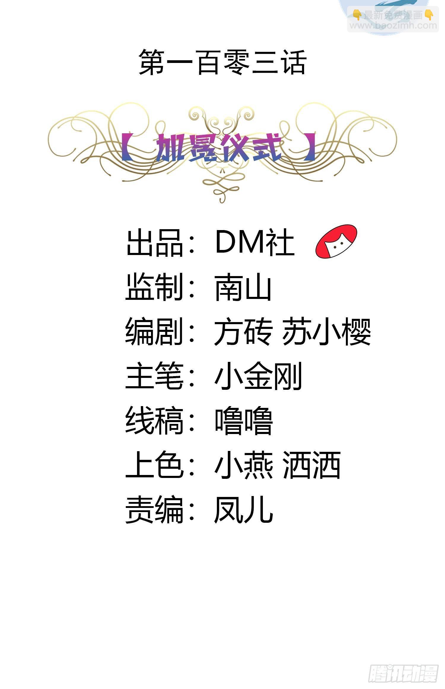 103话 加冕仪式-第103话