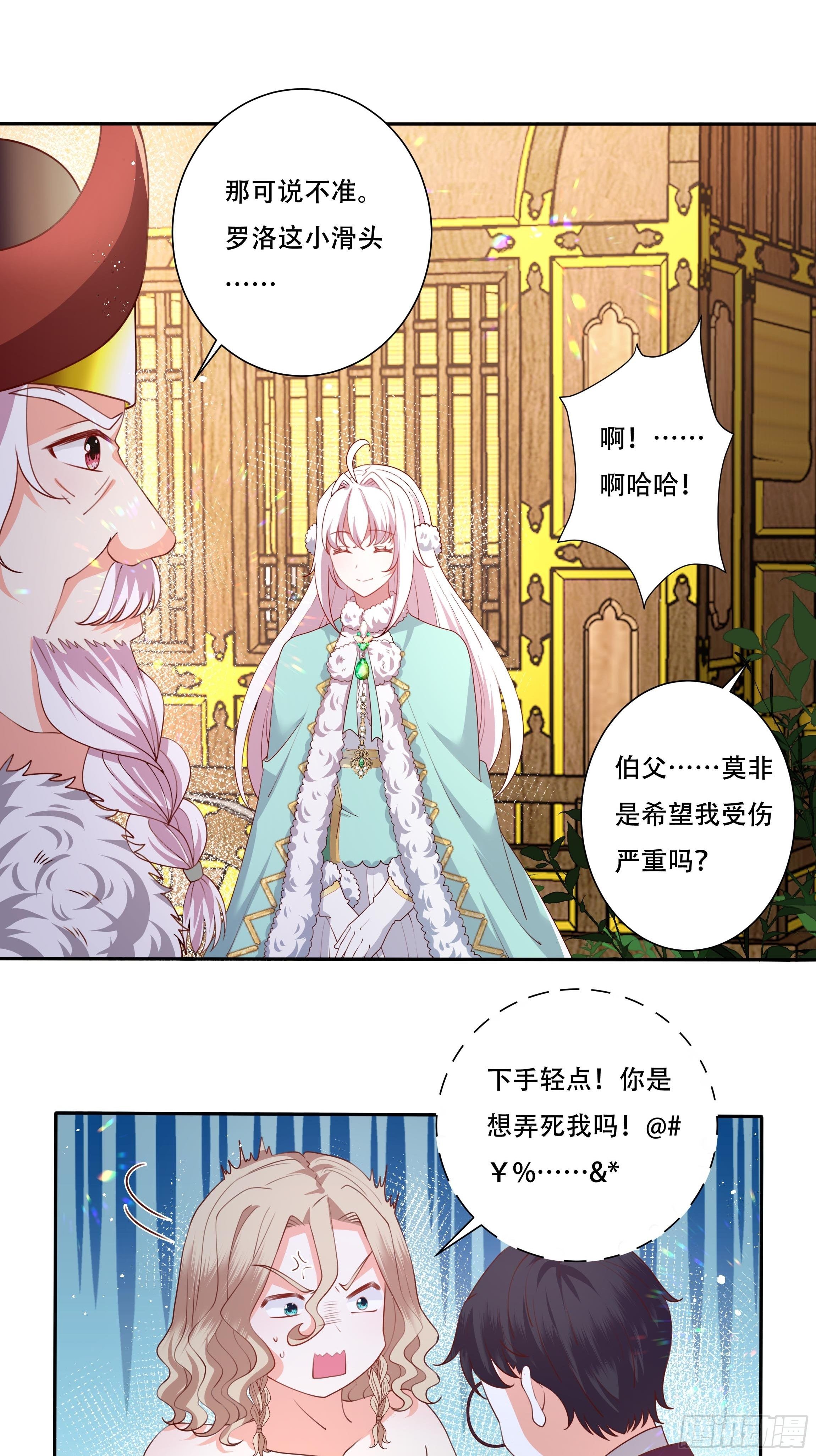 107话 伊瓦尔的试探-第107话