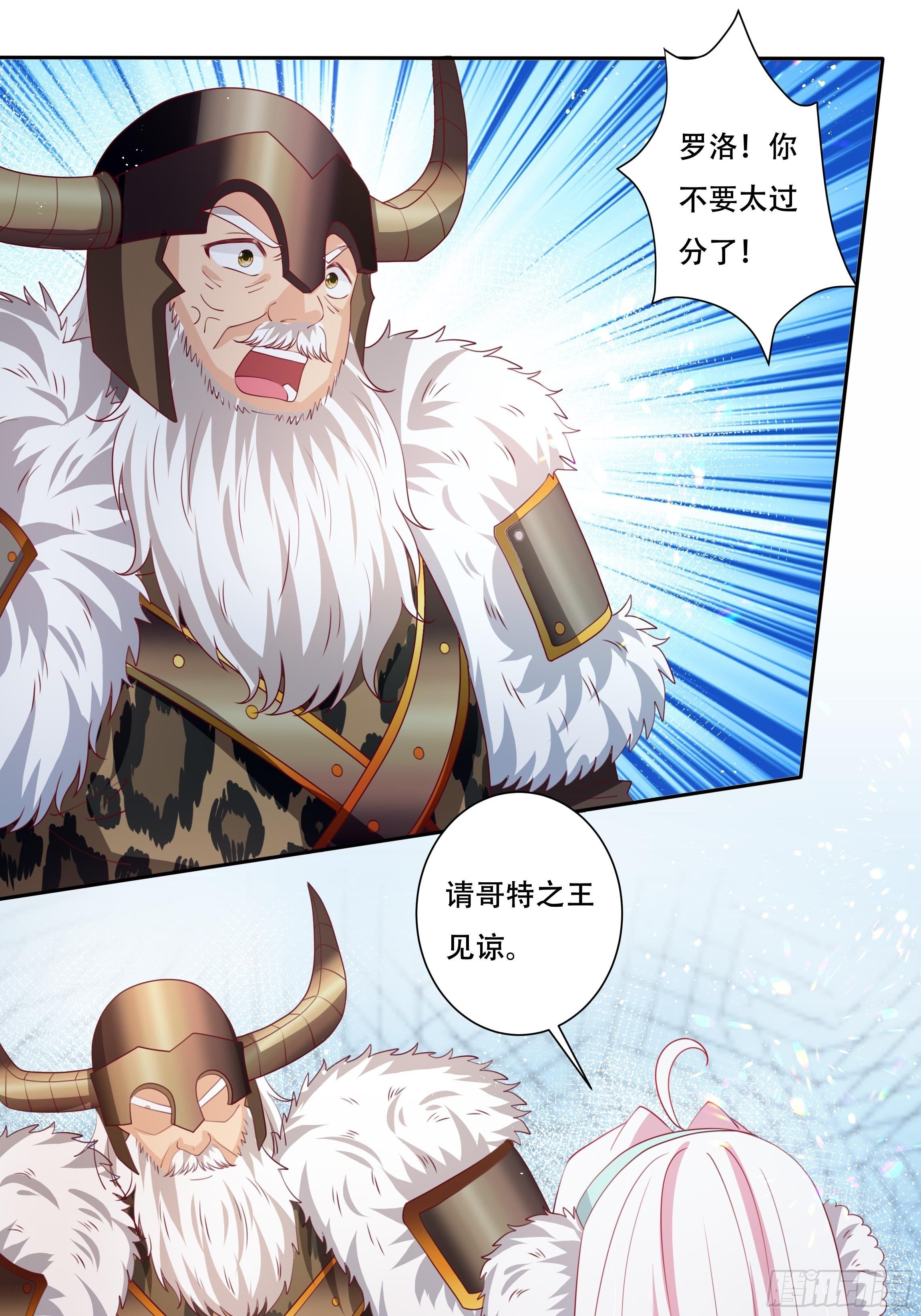 107话 伊瓦尔的试探-第107话