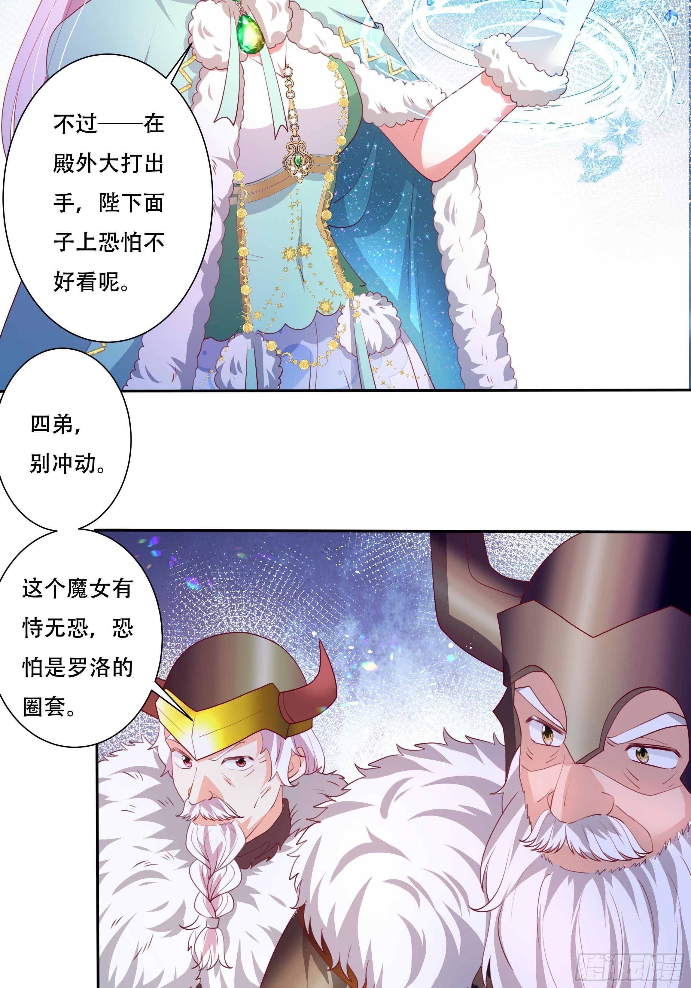 107话 伊瓦尔的试探-第107话