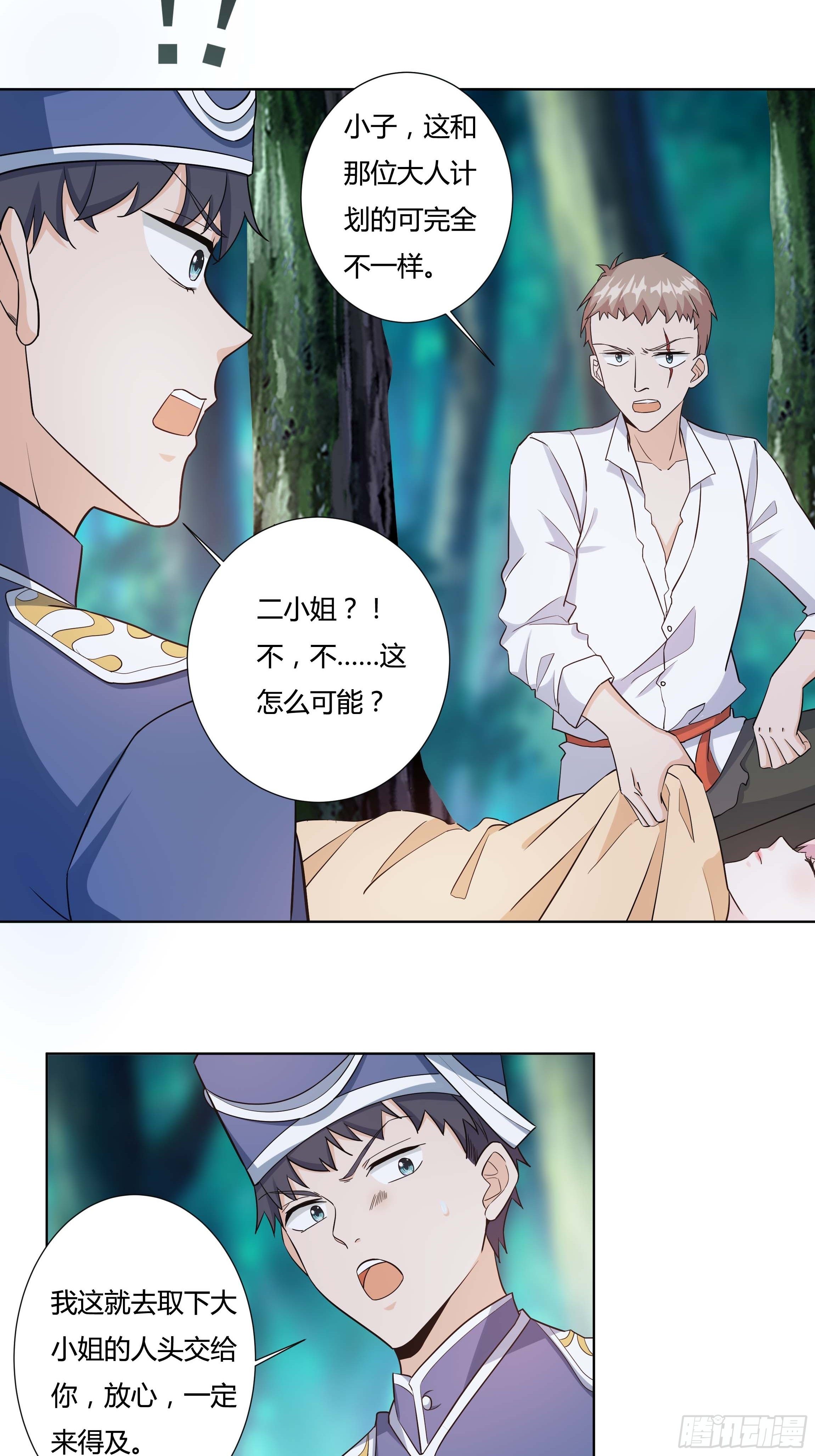 11话 血案的真相！-第13话