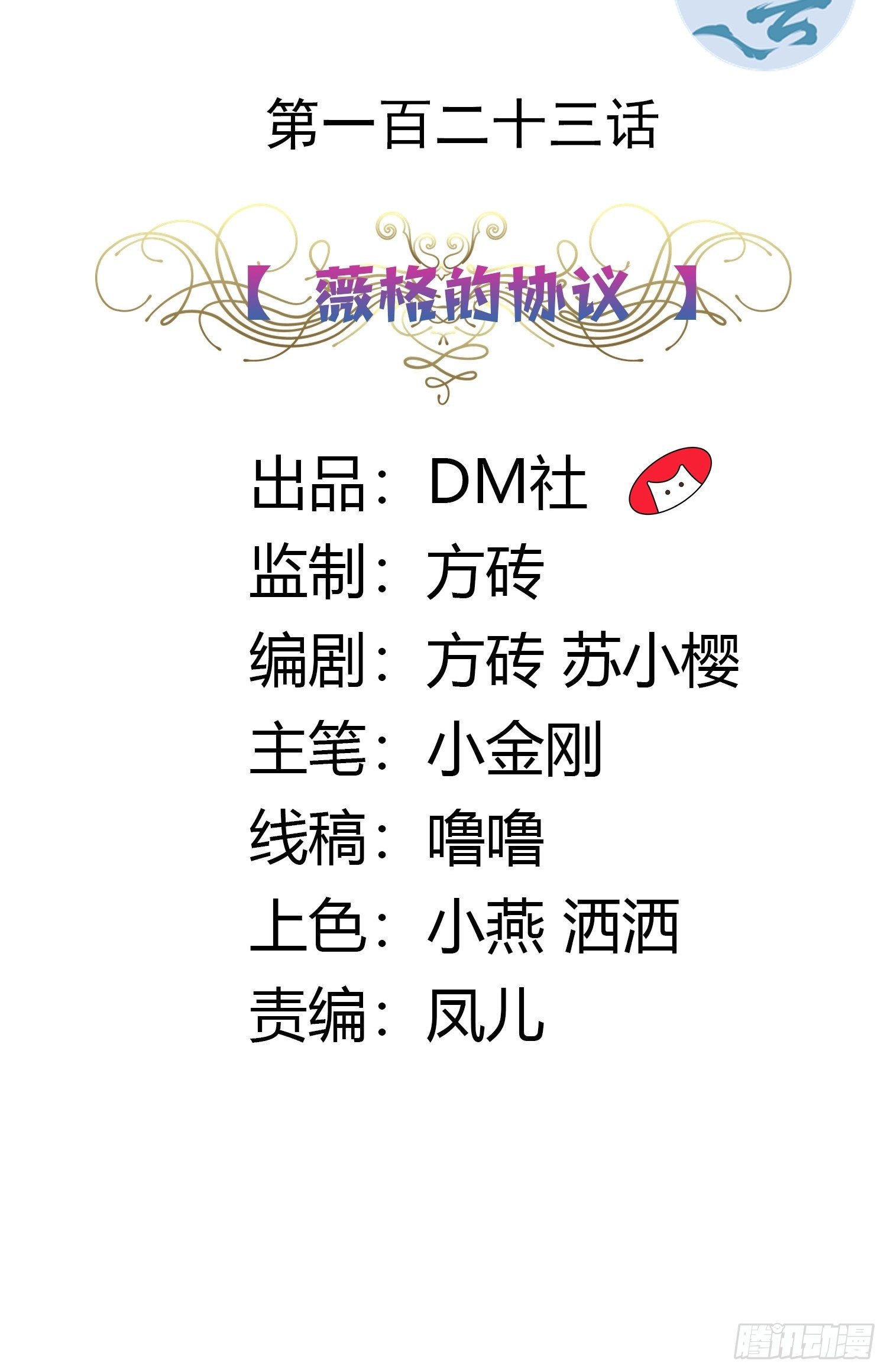 123话 薇格的协议-第123话