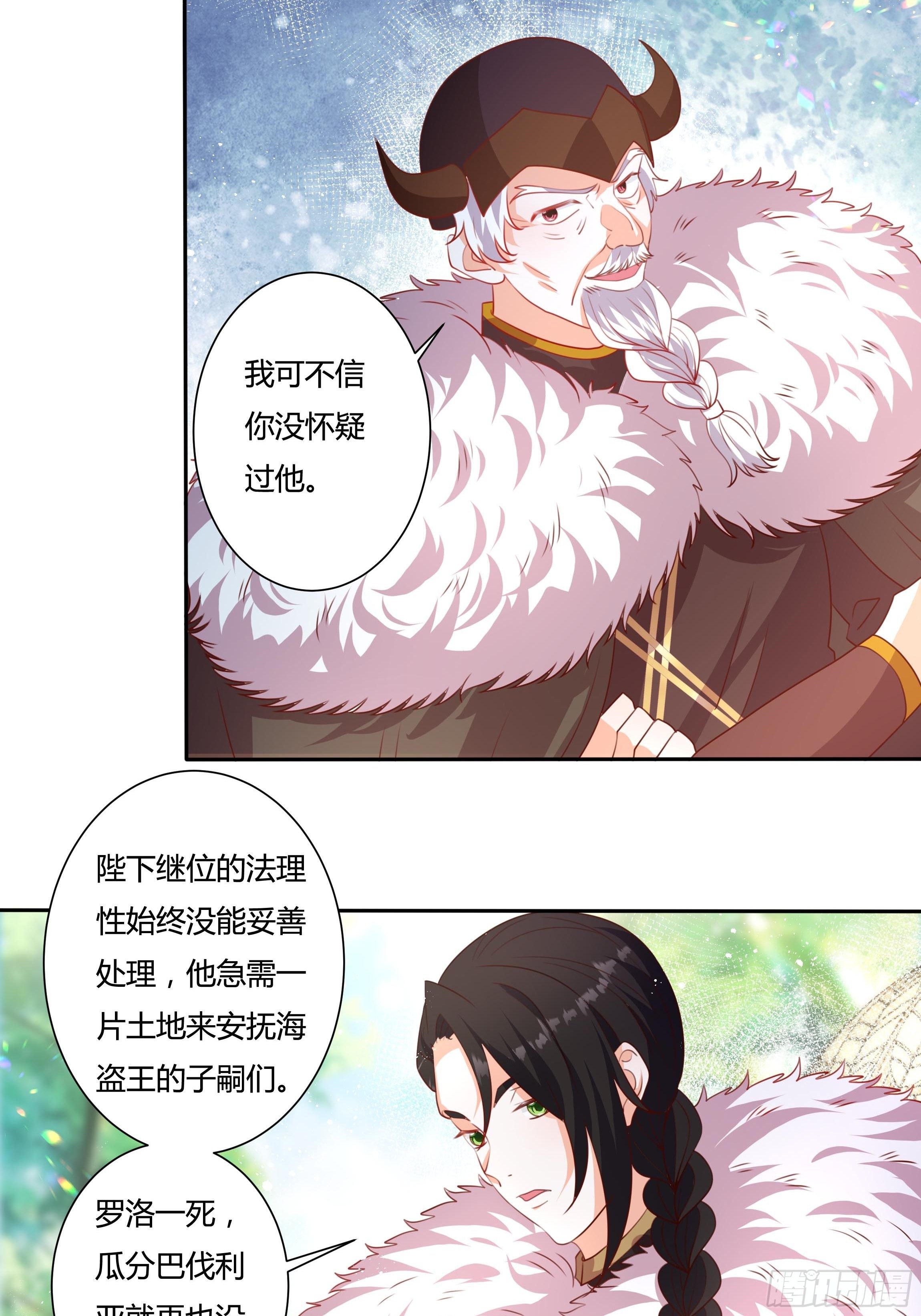 123话 薇格的协议-第123话