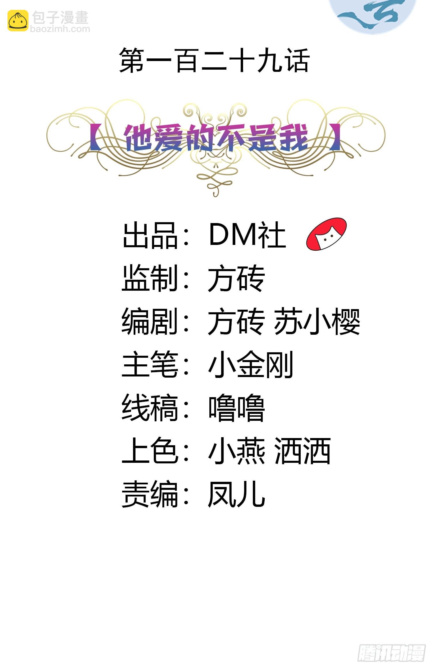 129话 他爱的不是我-第129话
