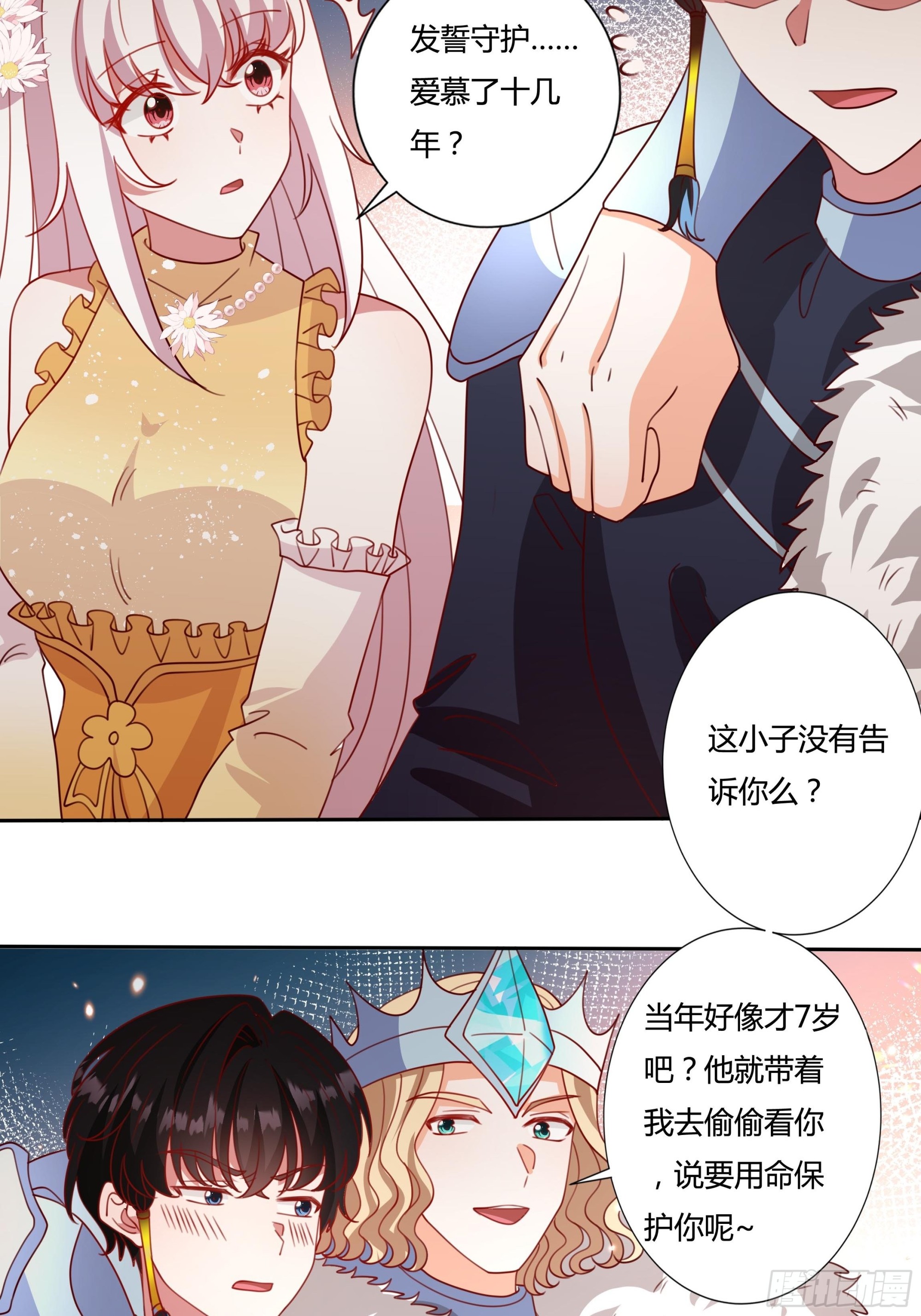 129话 他爱的不是我-第129话
