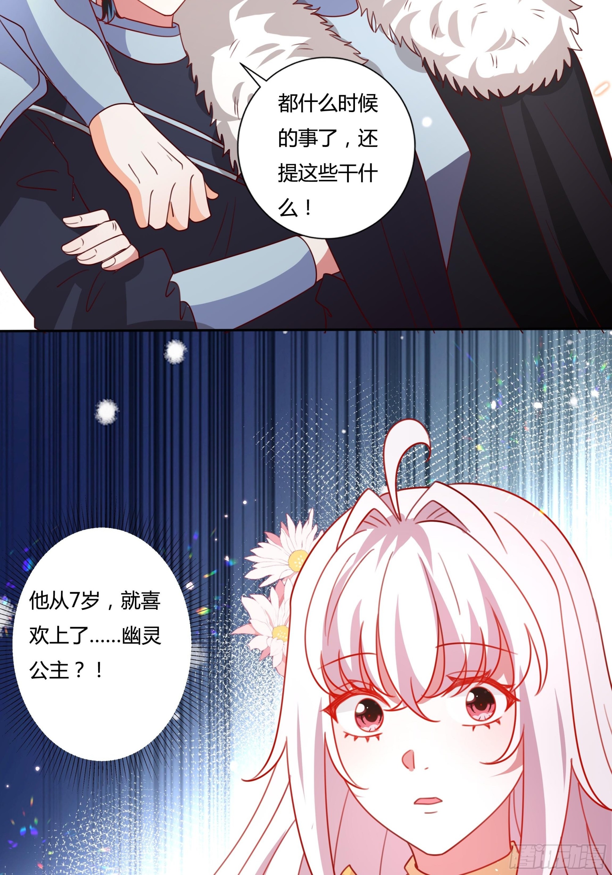 129话 他爱的不是我-第129话