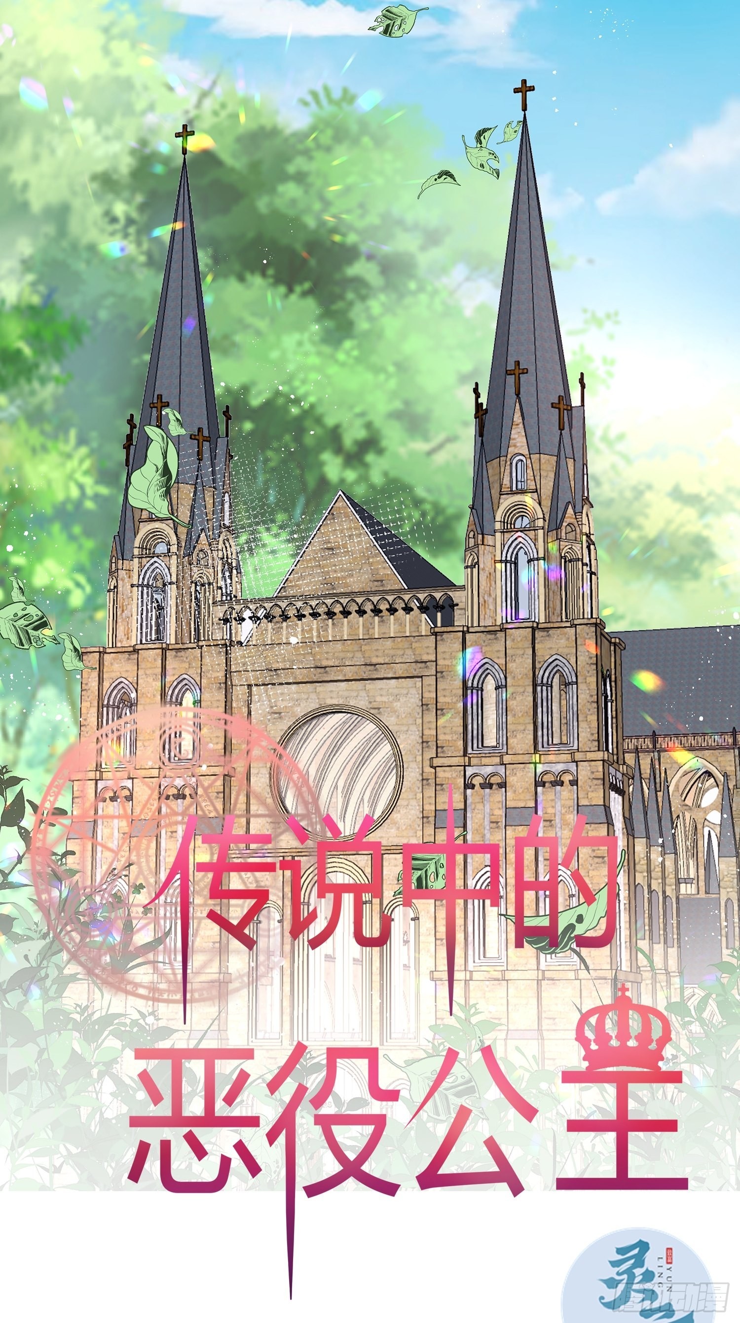 131话 妖精森林-第131话