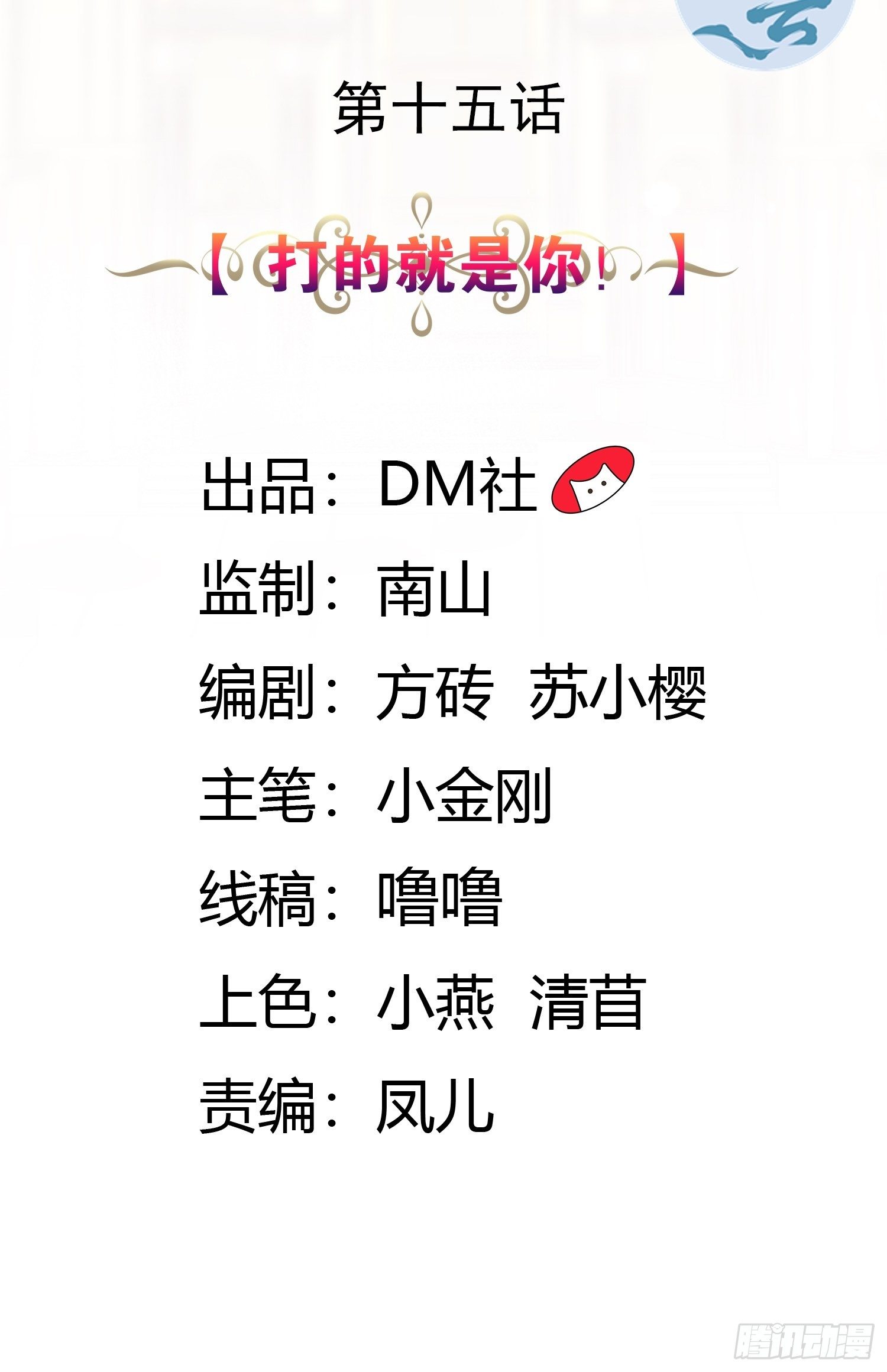 15话 打的就是你！-第17话