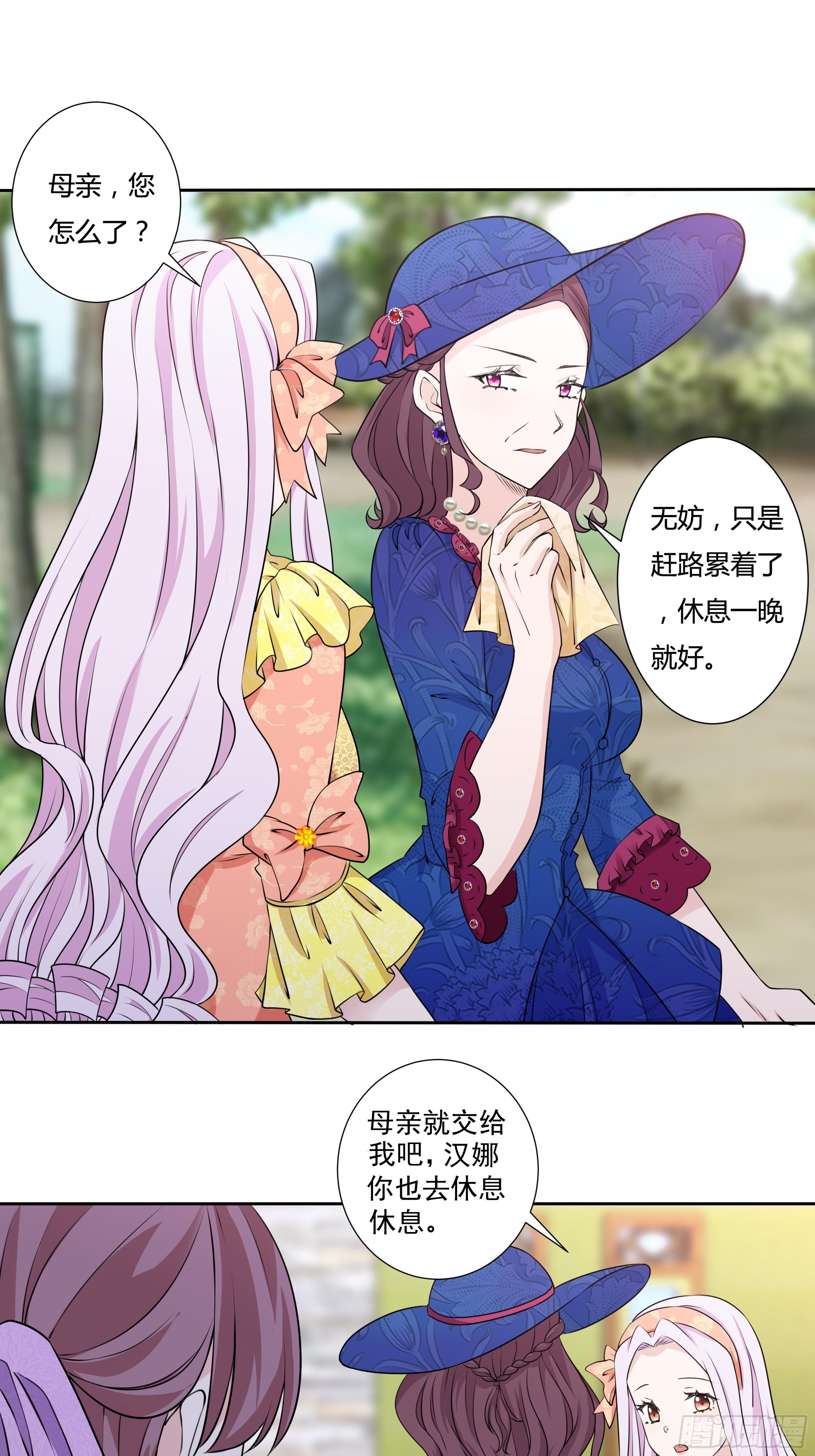 17话 绿茶的陷害-第19话