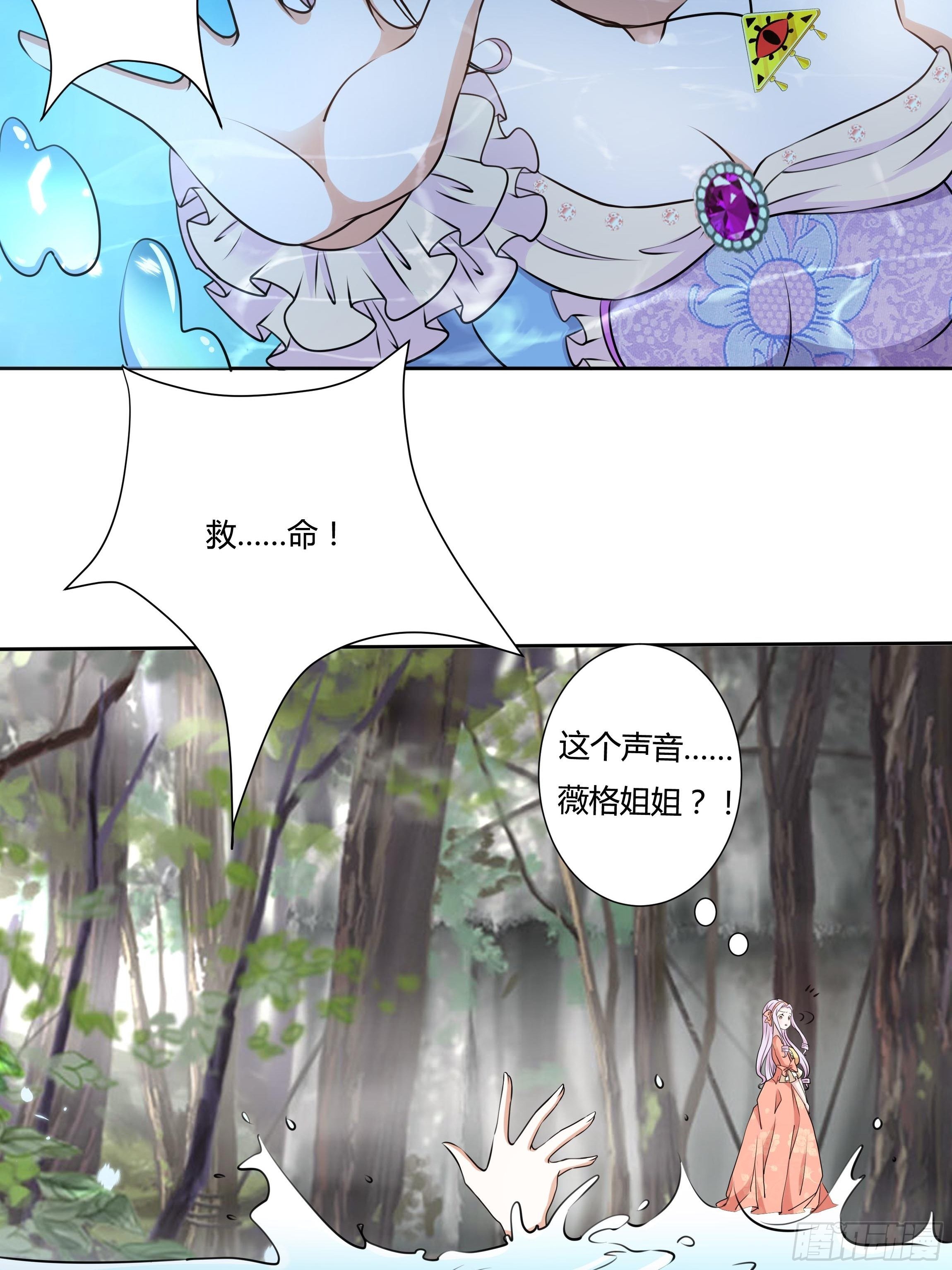 17话 绿茶的陷害-第19话