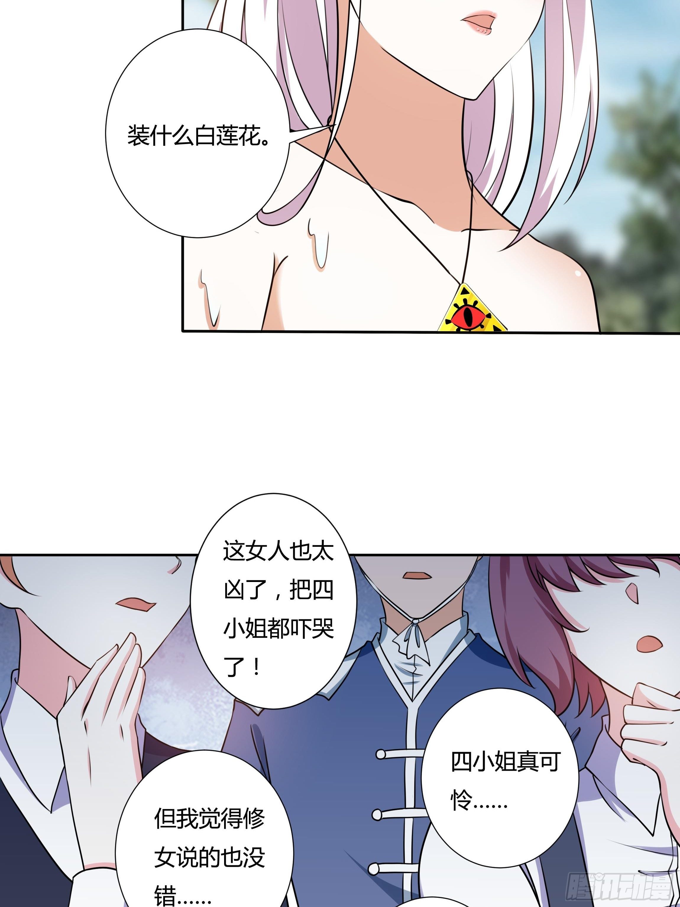 17话 绿茶的陷害-第19话