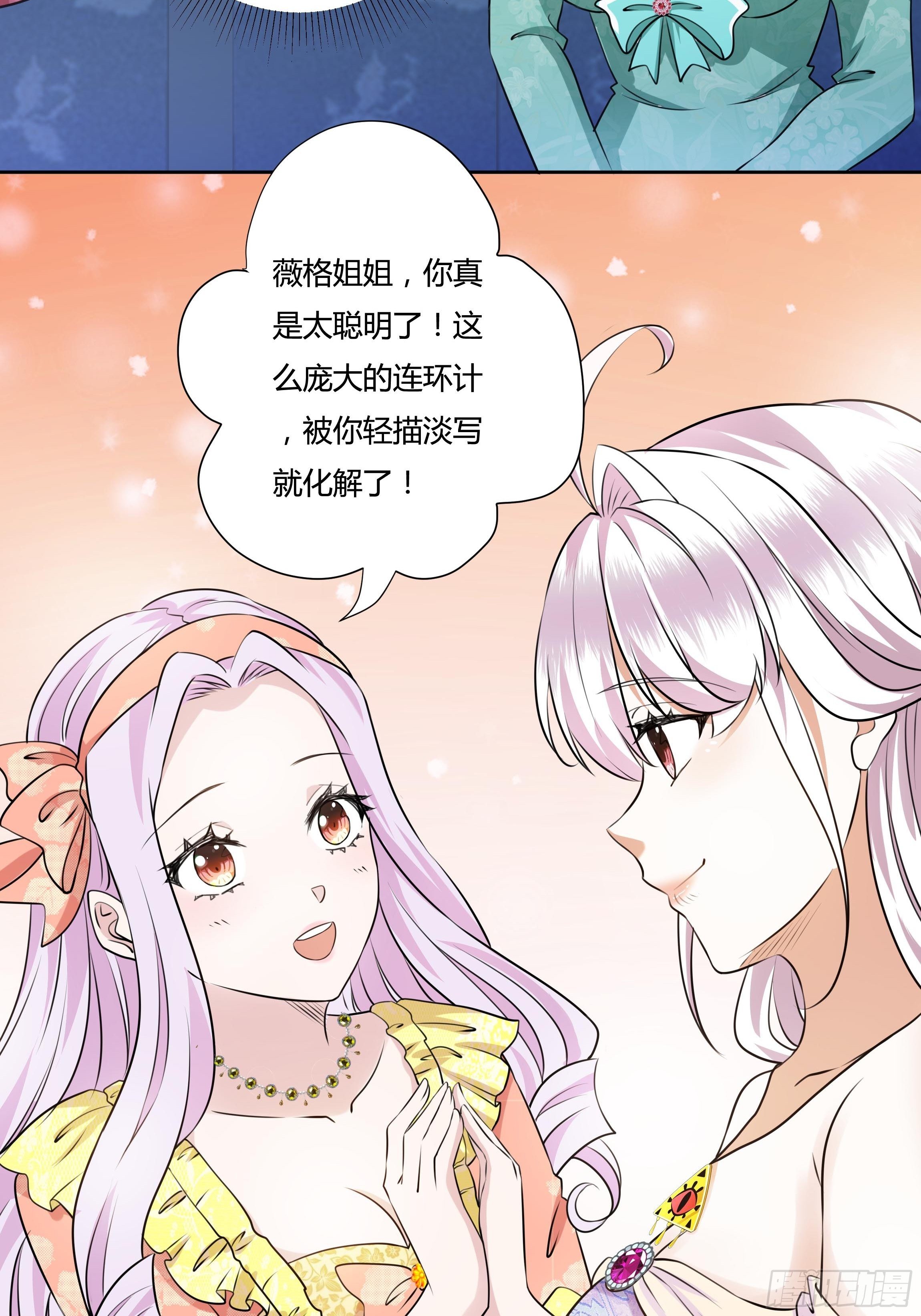 17话 绿茶的陷害-第19话