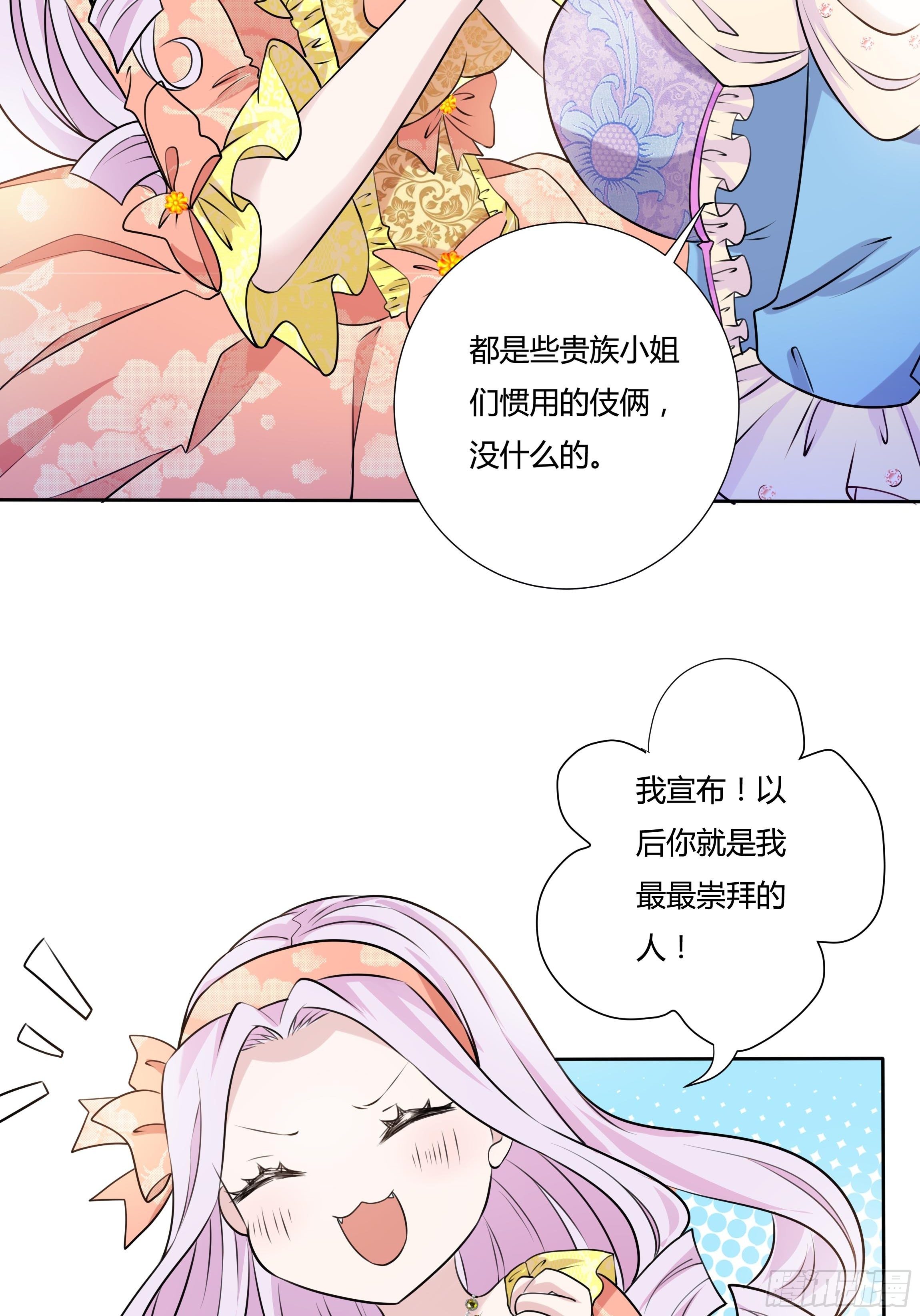 17话 绿茶的陷害-第19话