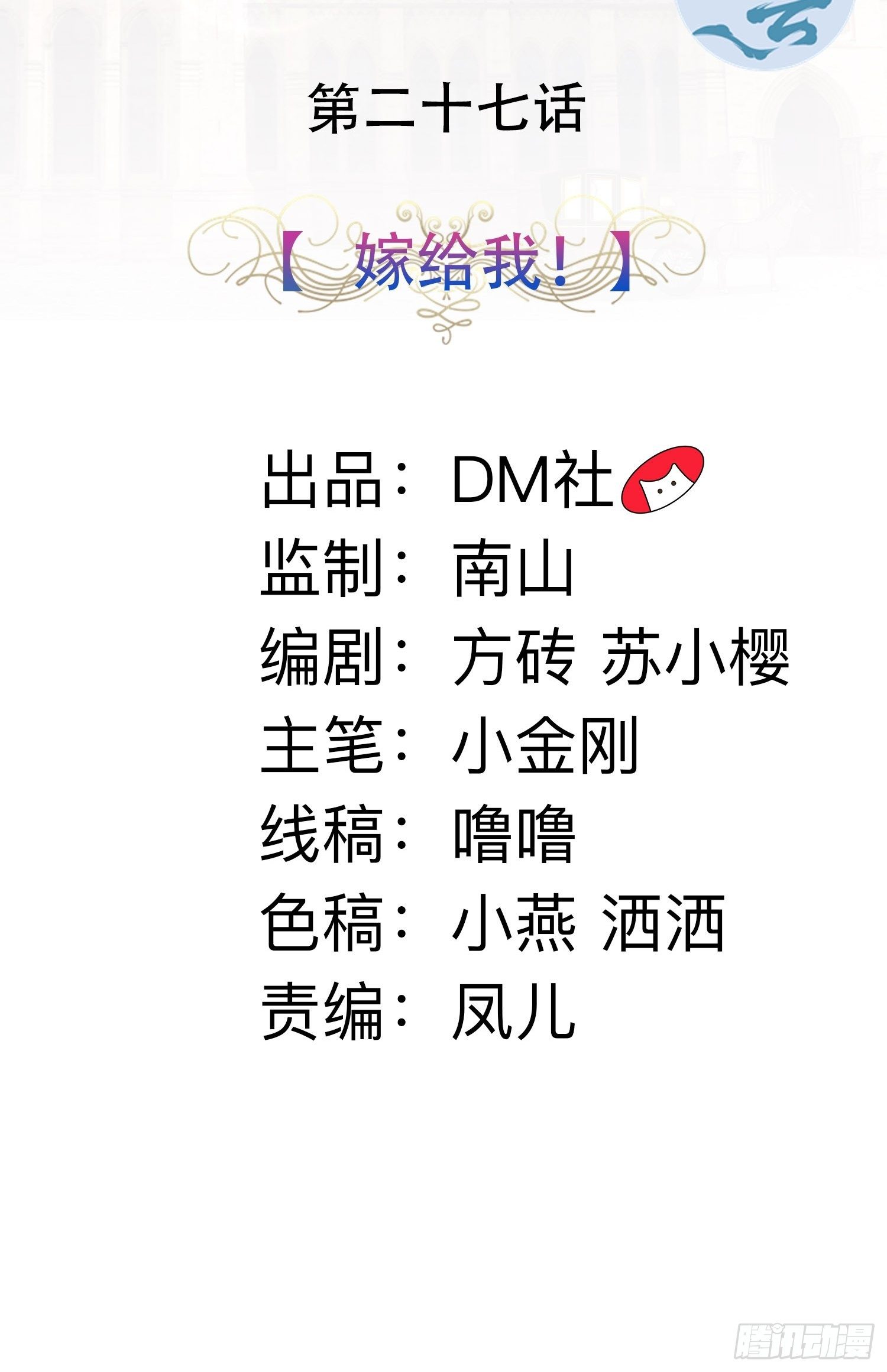 27话 嫁给我！-第29话