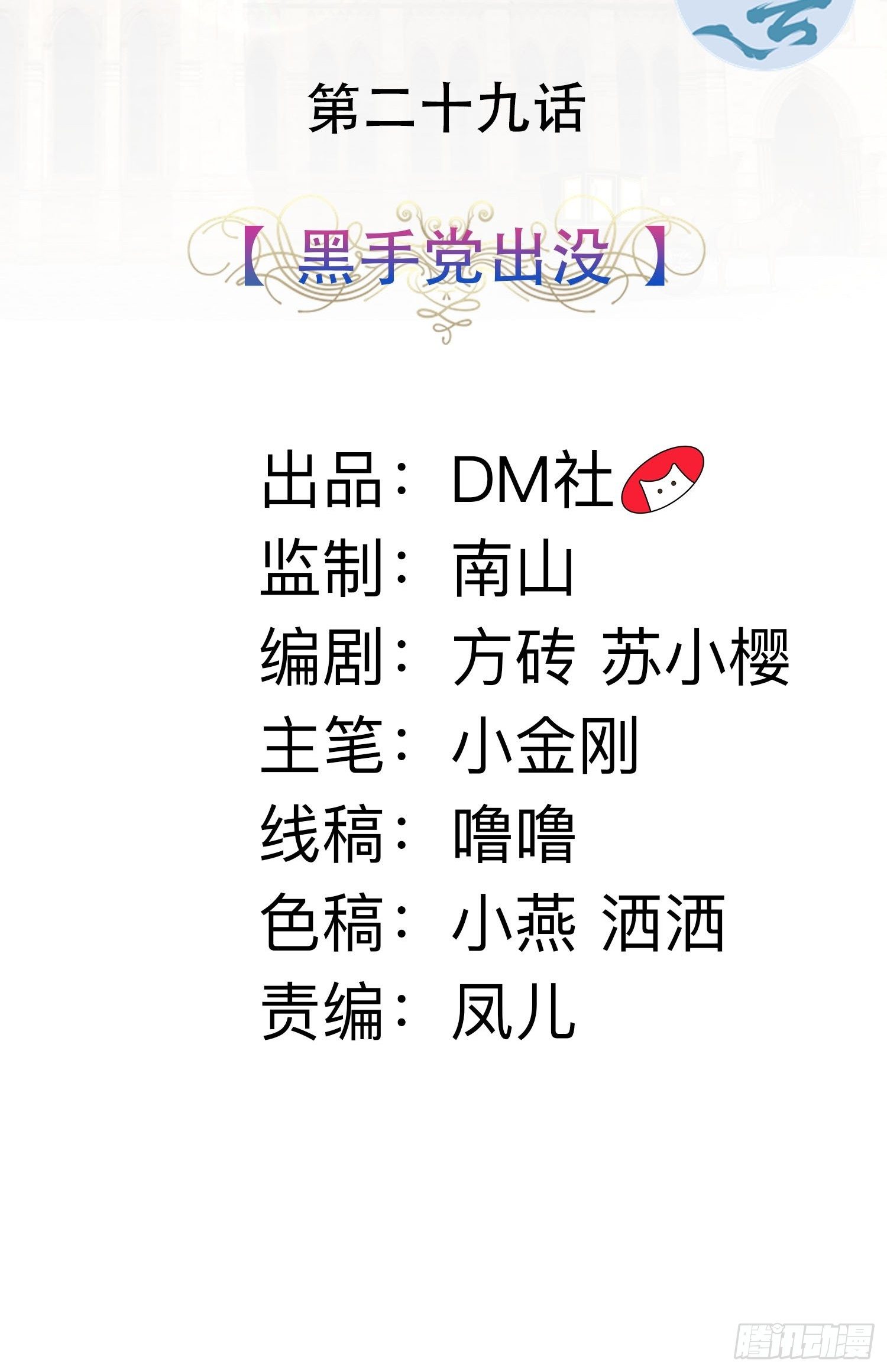 29话 黑手党出没-第31话