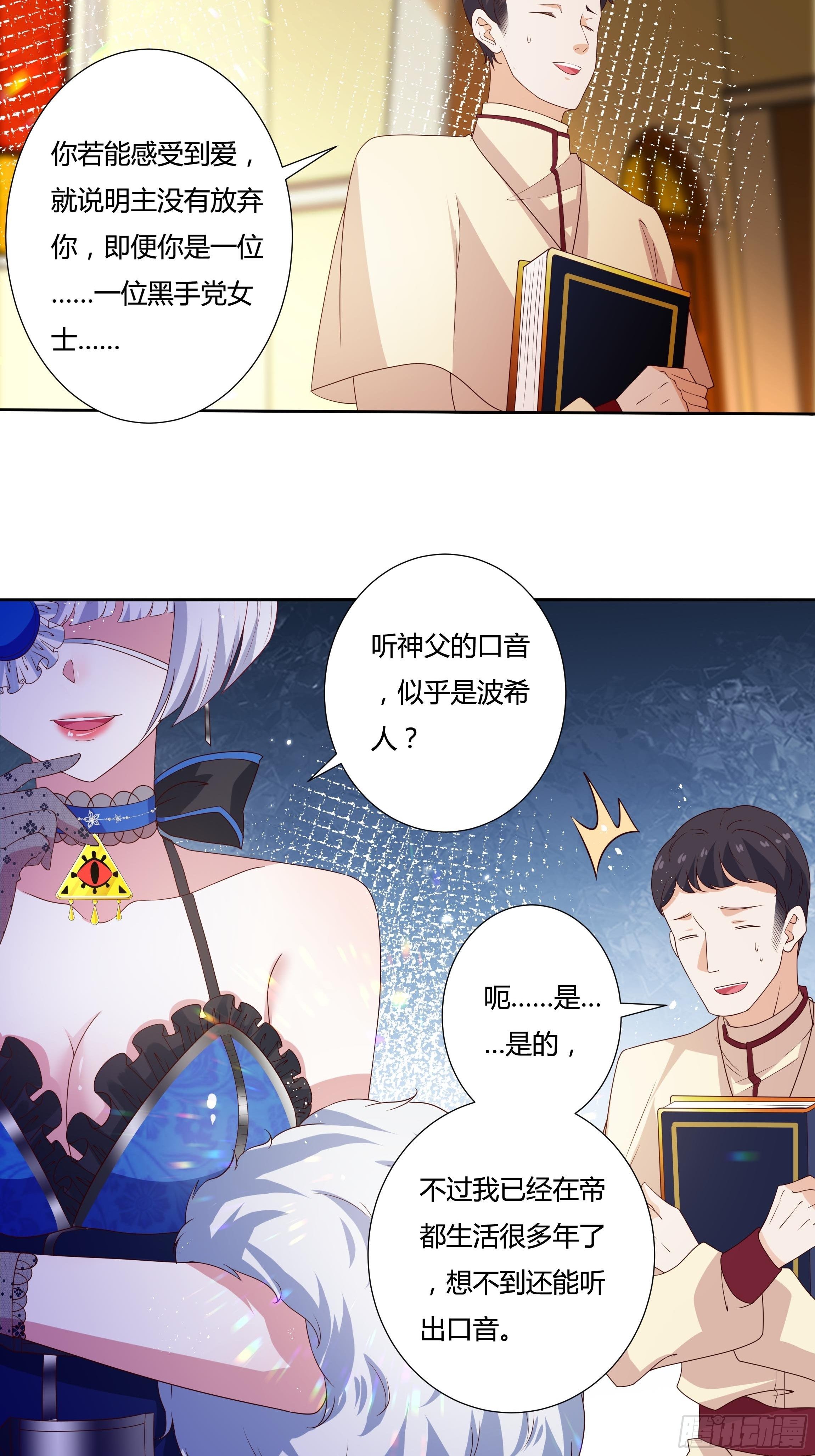 31话 我可是恶女啊&hellip;-第33话