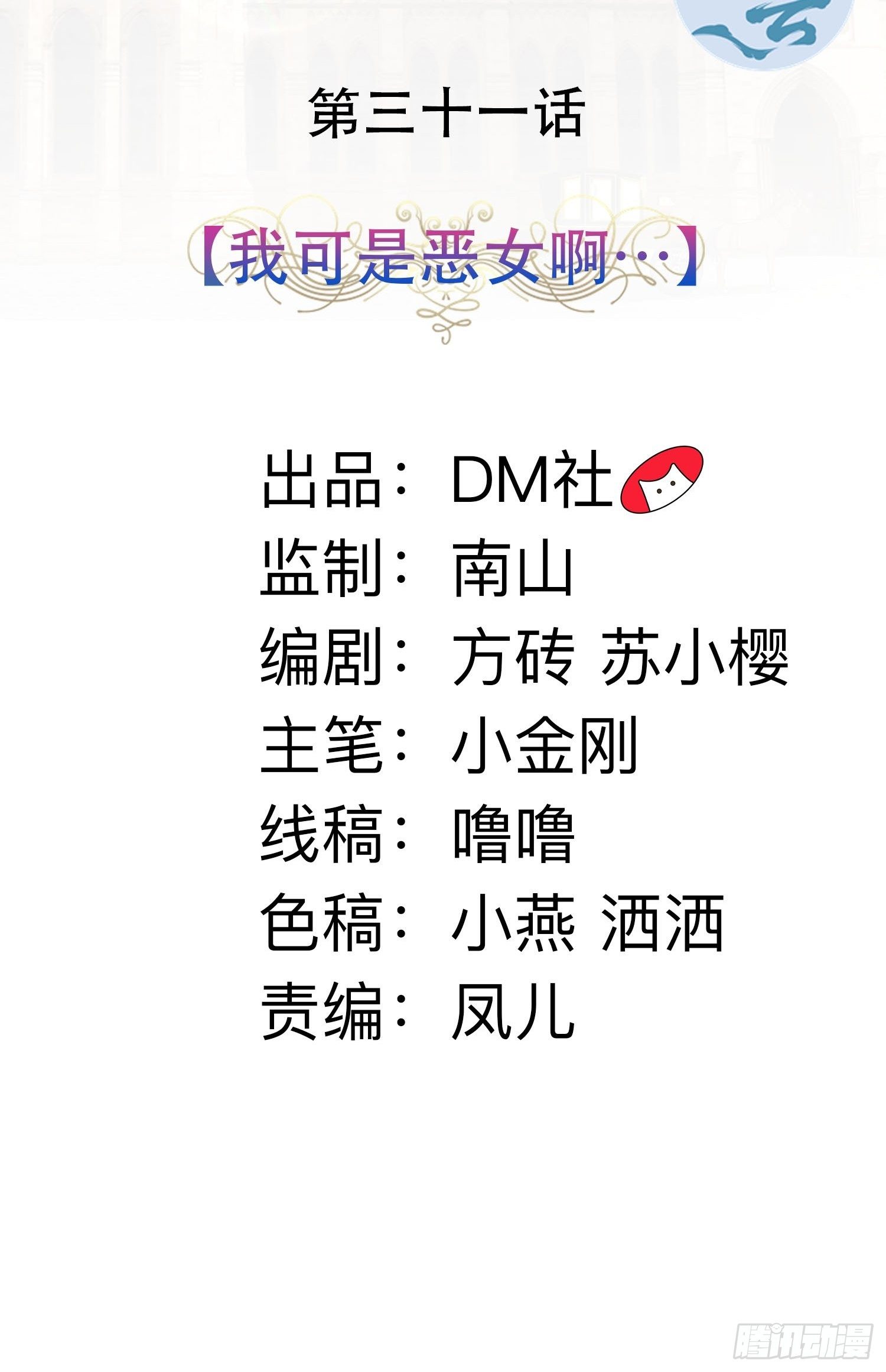 31话 我可是恶女啊&hellip;-第33话