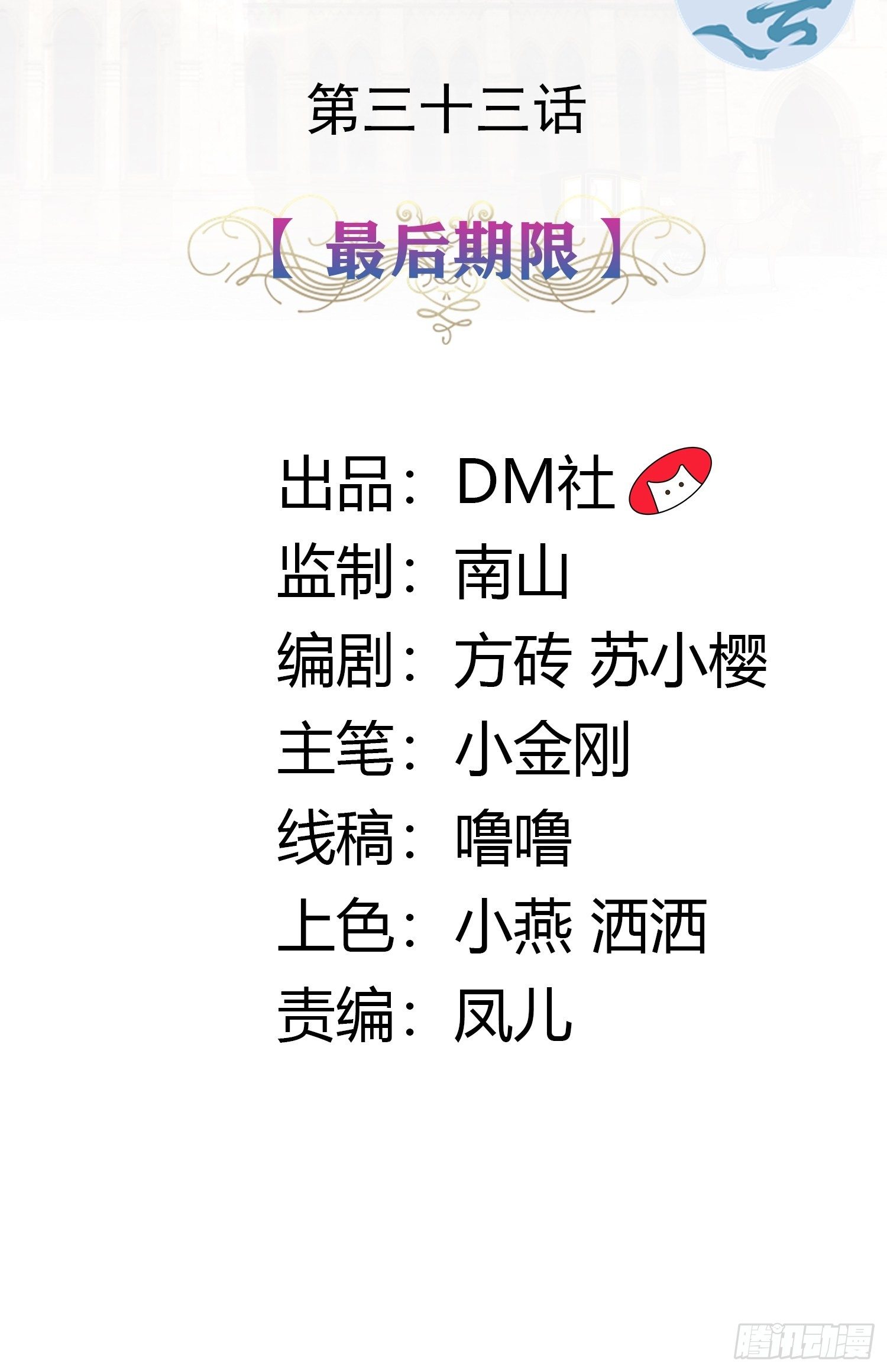 33话 最后期限-第35话