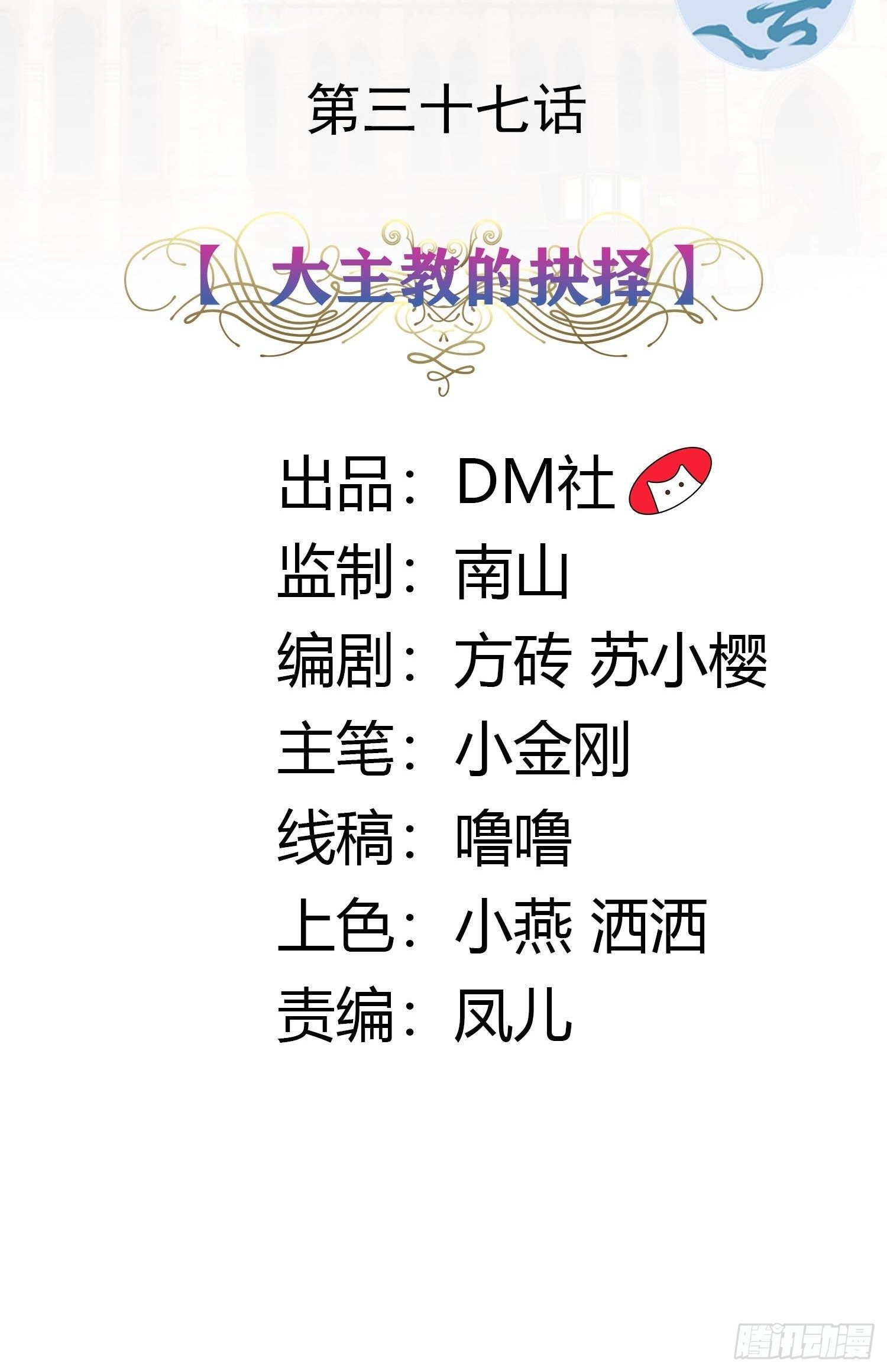 37话 大主教的抉择-第39话