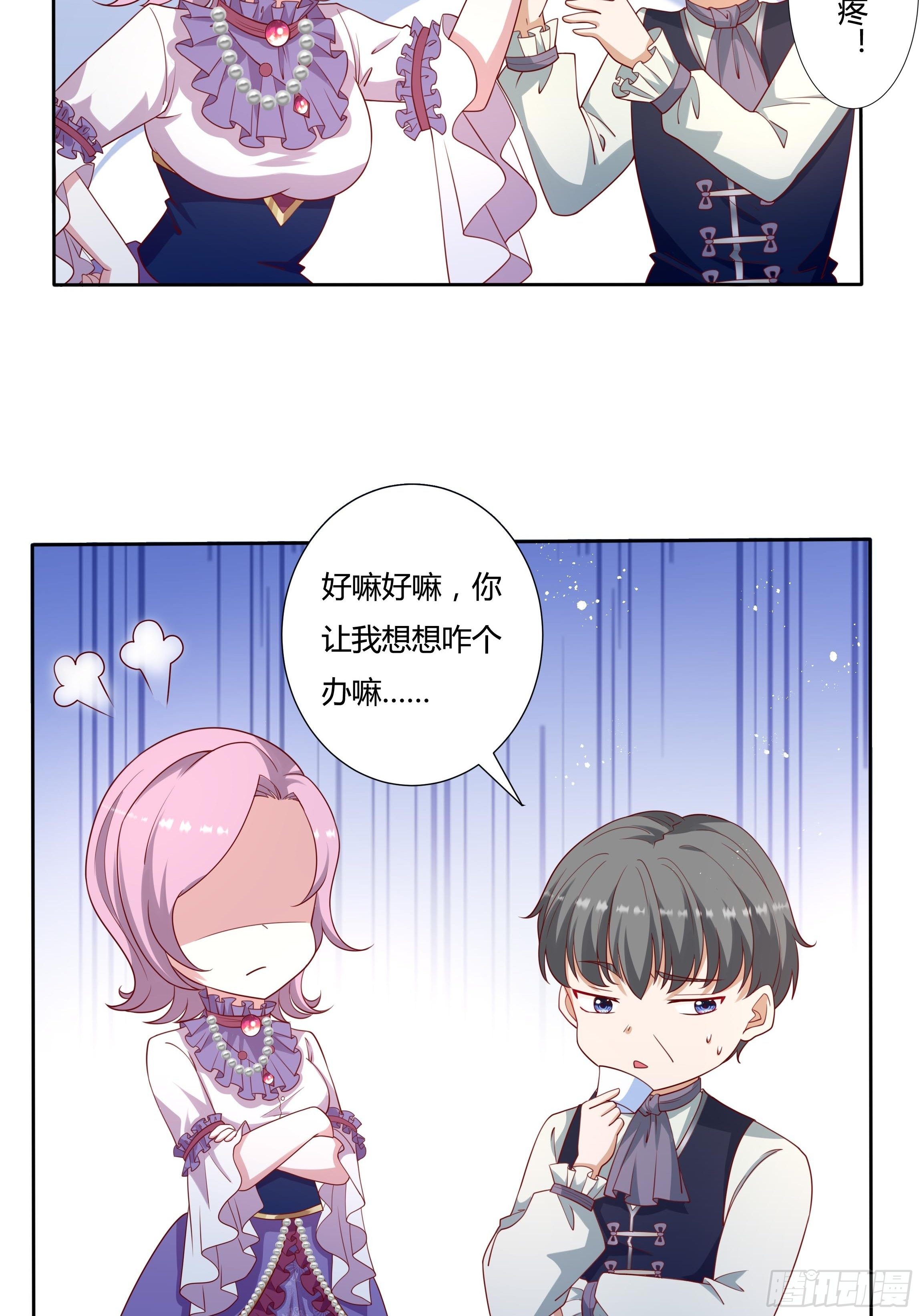 39话 想嫁？没这么简单！-第41话