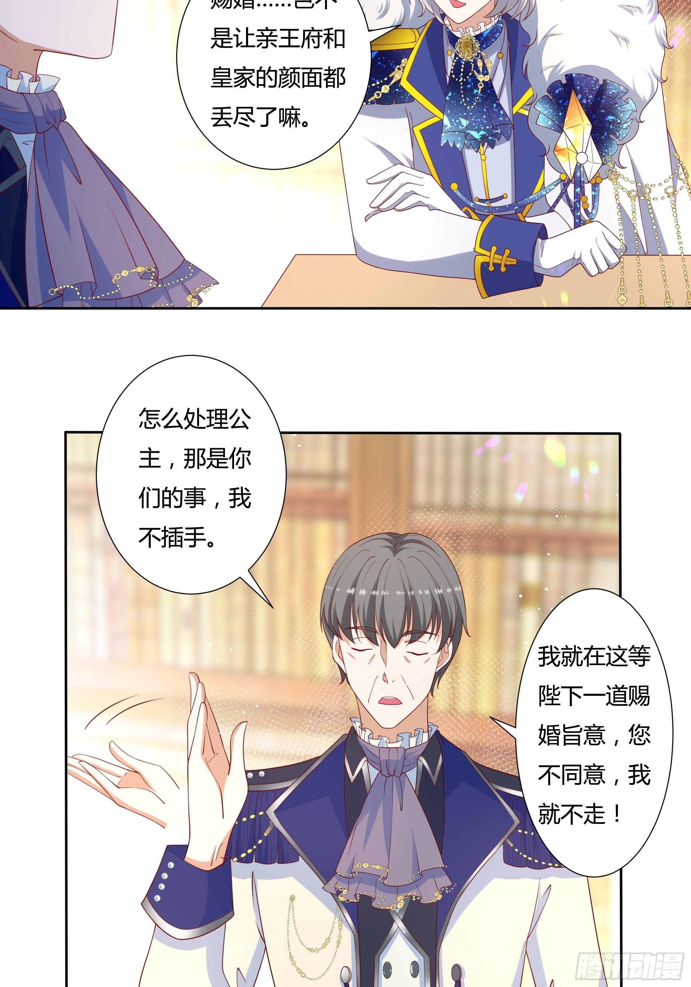 39话 想嫁？没这么简单！-第41话
