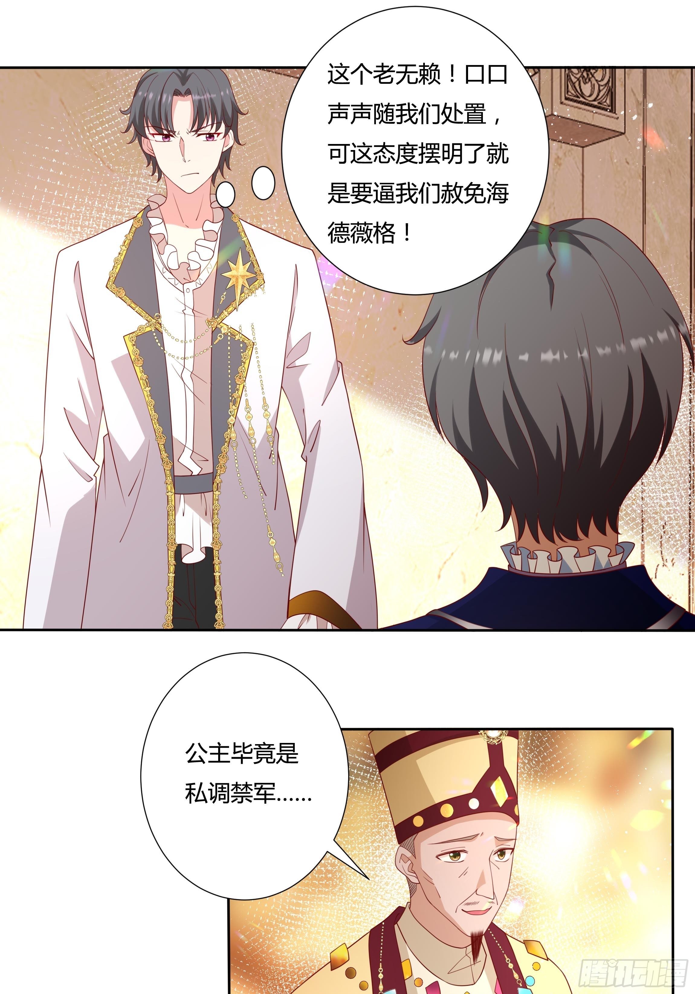 39话 想嫁？没这么简单！-第41话