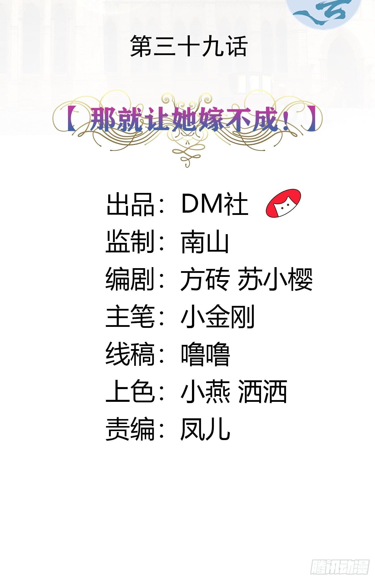 39话 想嫁？没这么简单！-第41话
