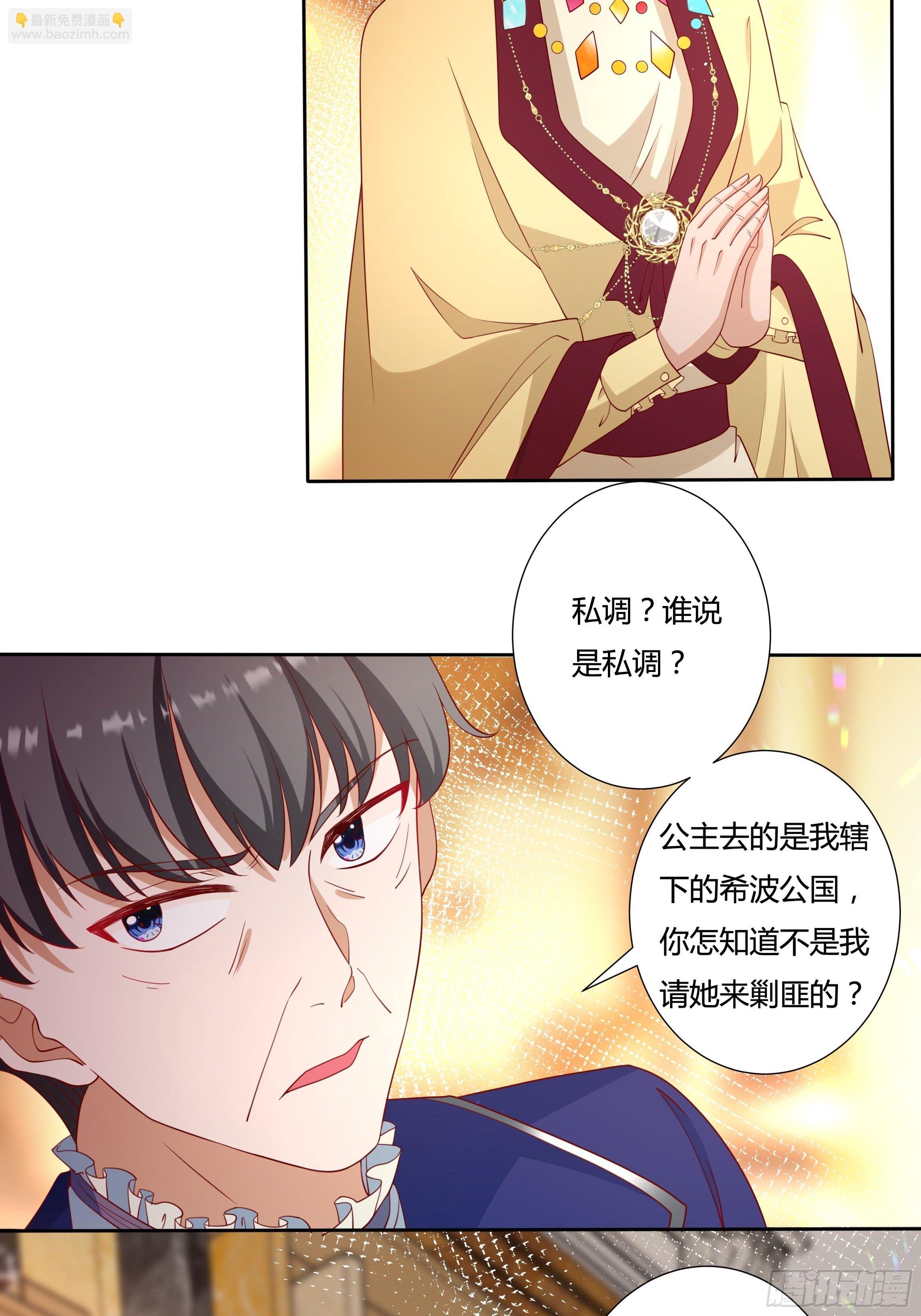 39话 想嫁？没这么简单！-第41话