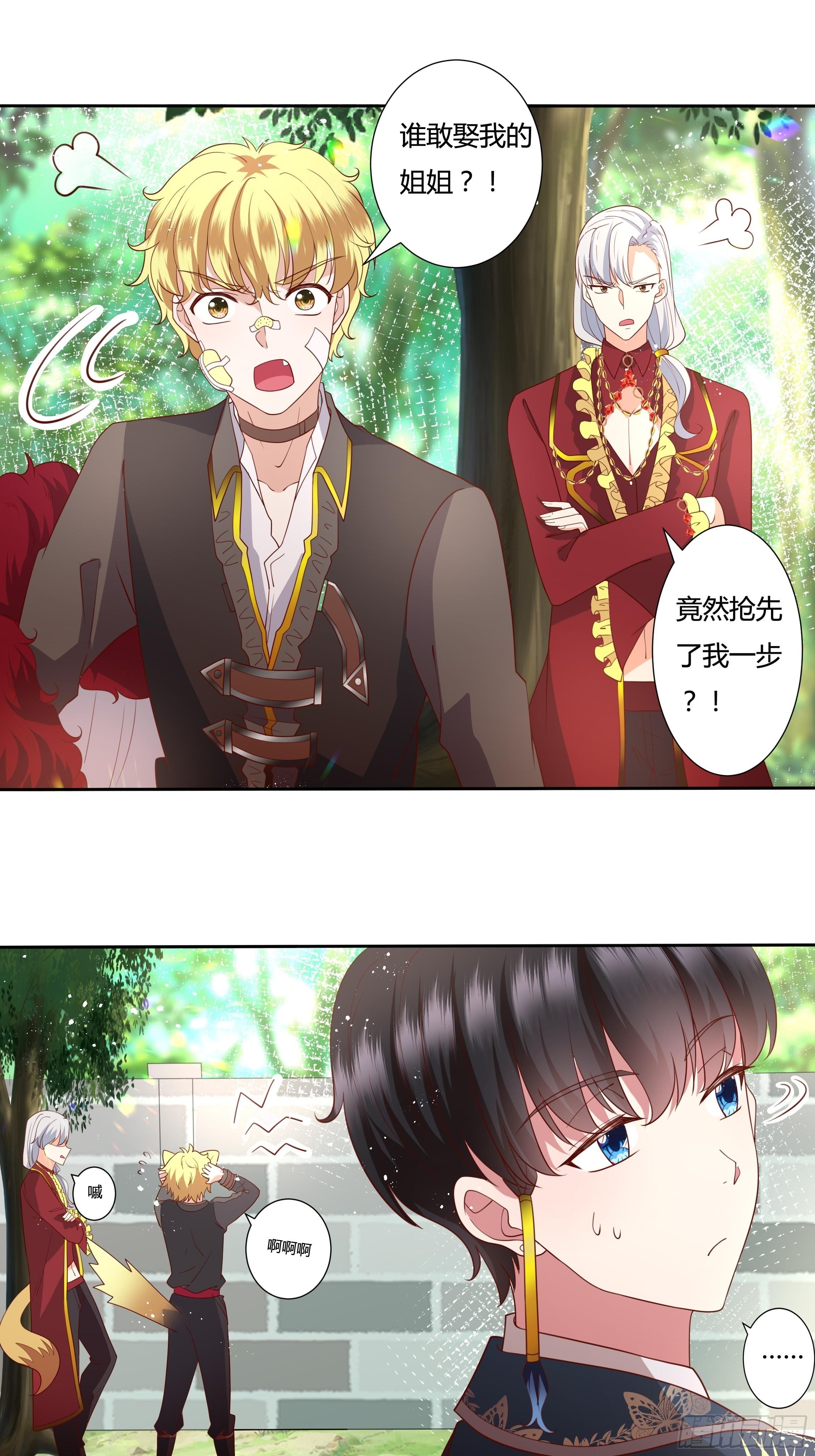 39话 想嫁？没这么简单！-第41话