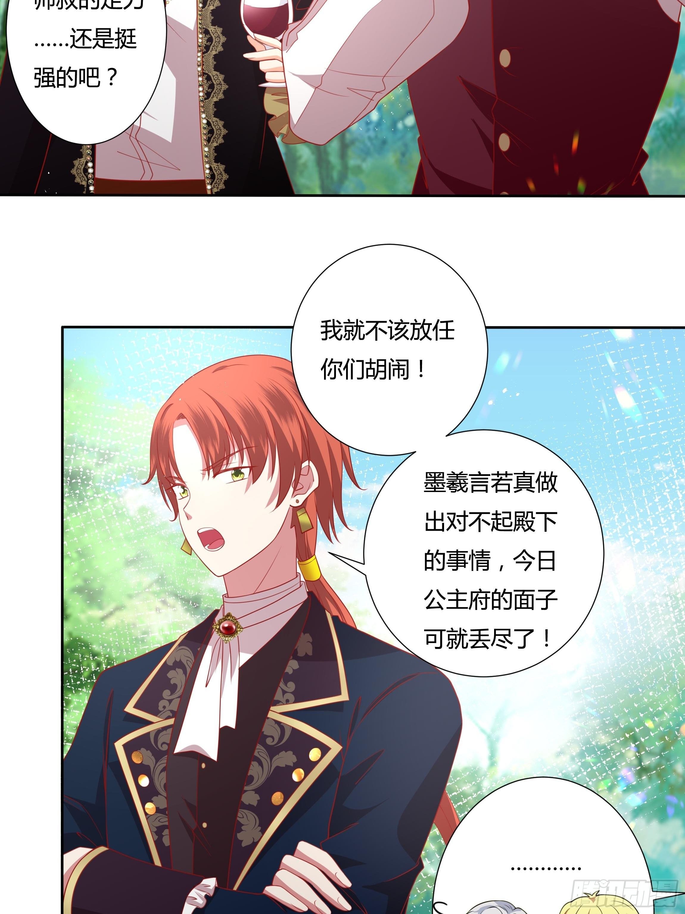 45话 墨曦言中招？！(1/2)-第47话